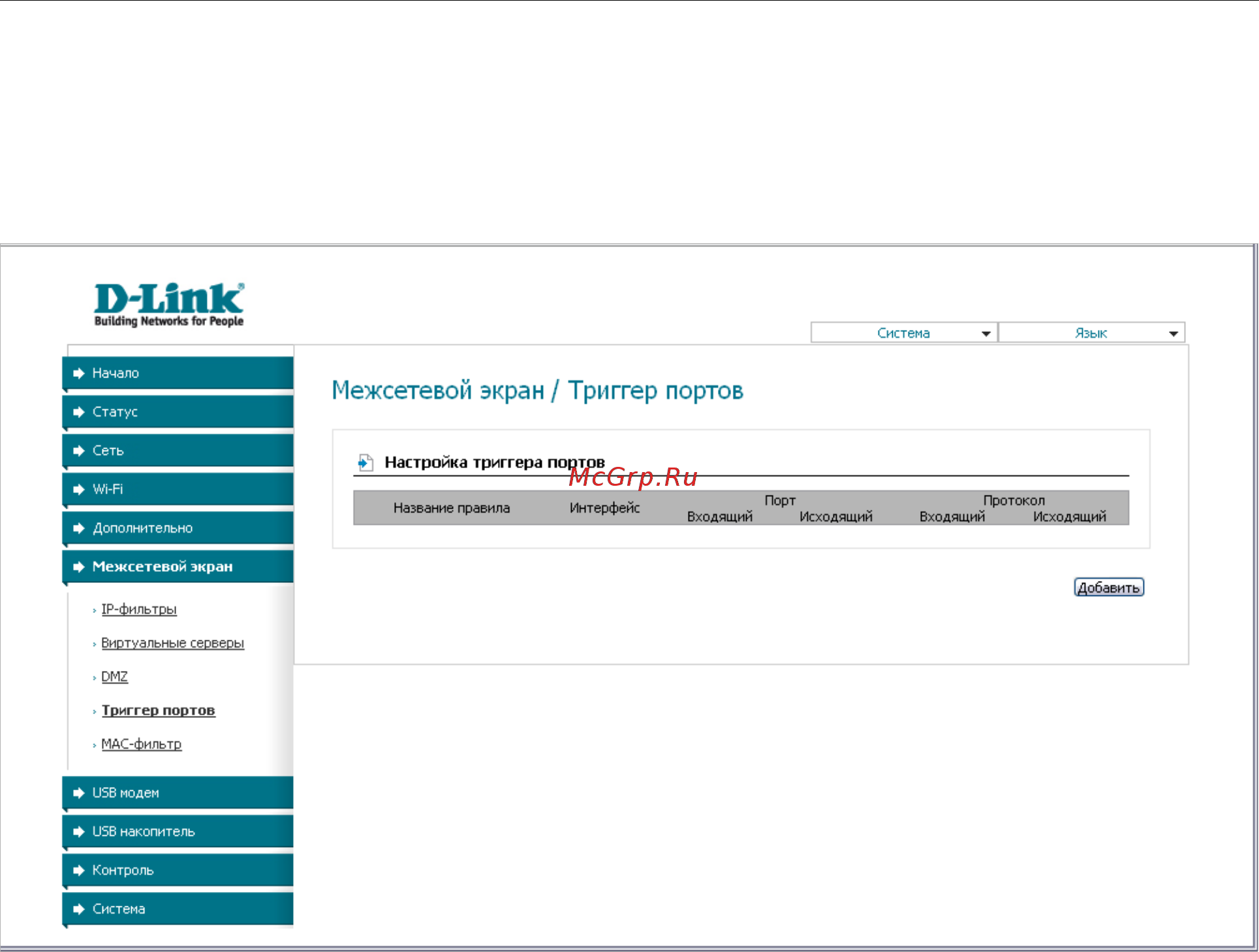 D-Link SL-2650U [81/112] Триггер портов