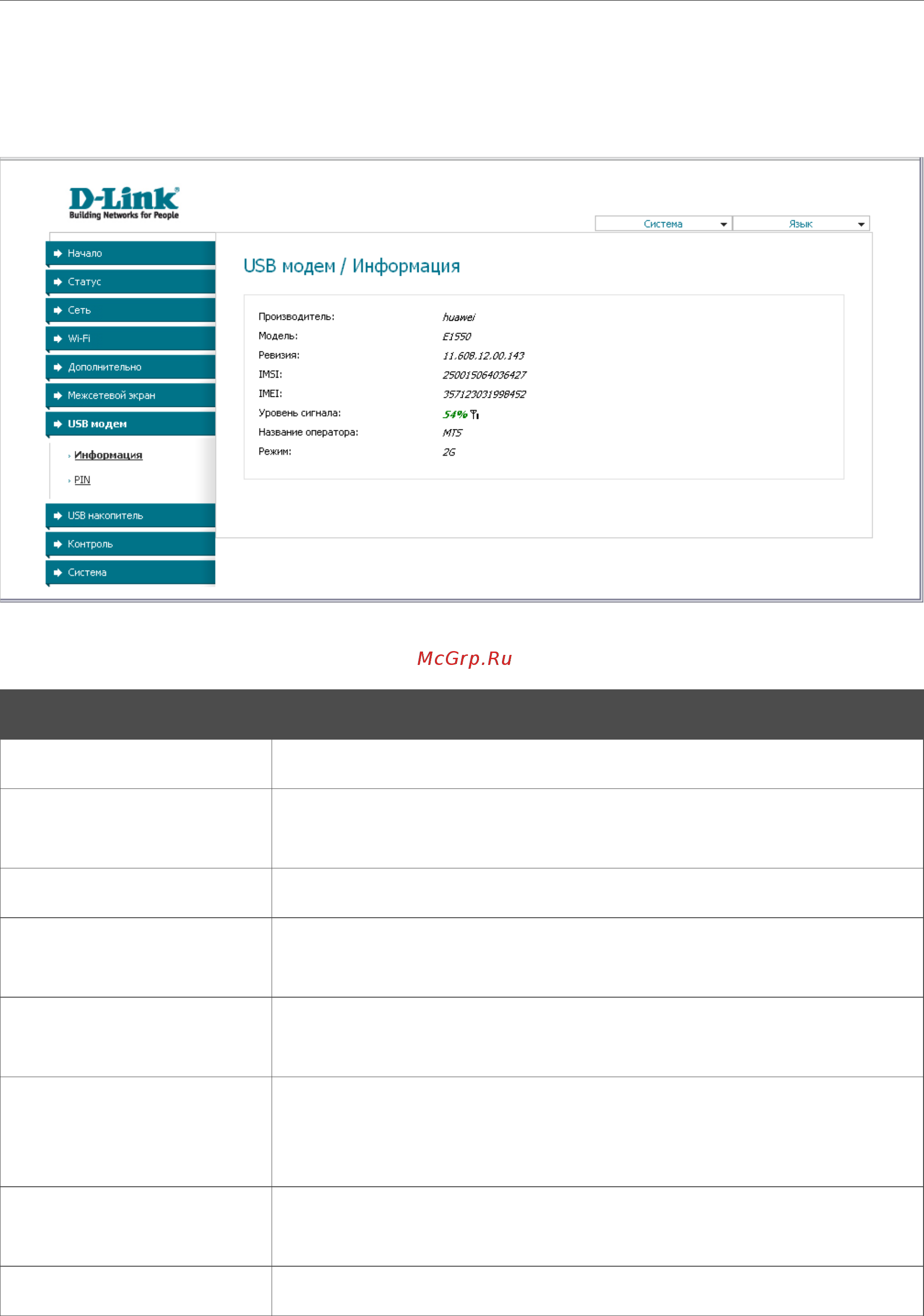 D-Link DSL-2650U [88/112] Информация