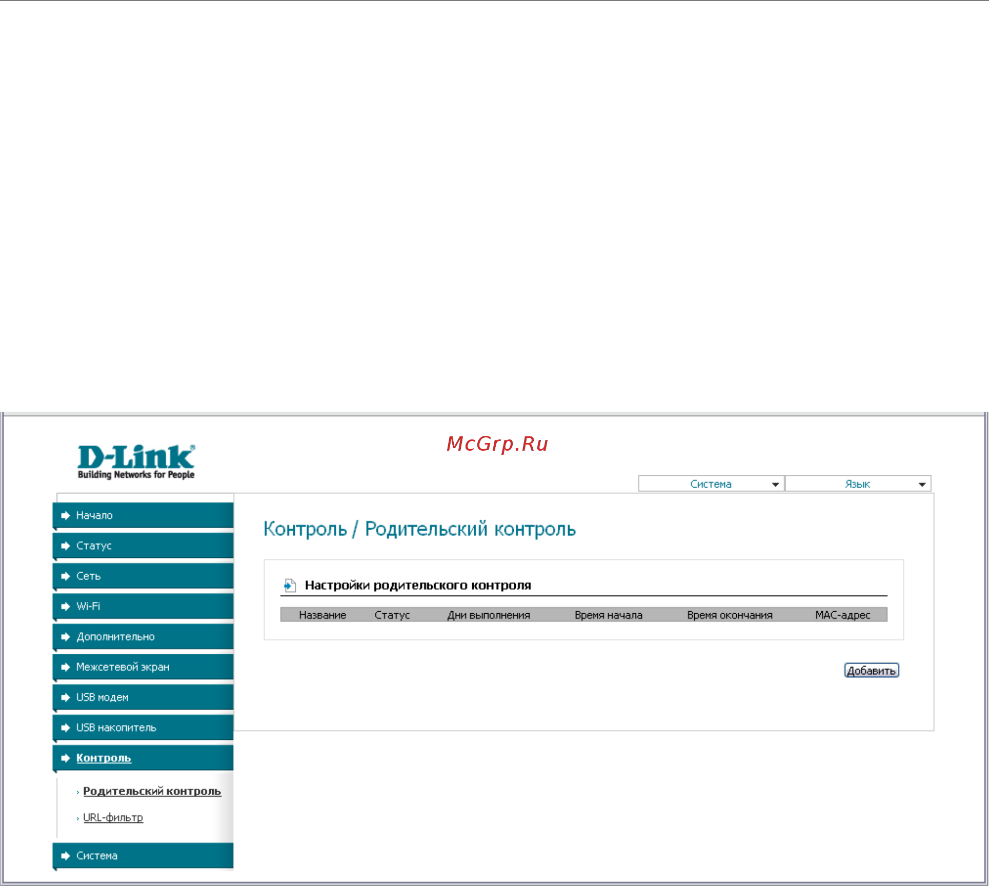 D-Link SL-2650U [95/112] Контроль
