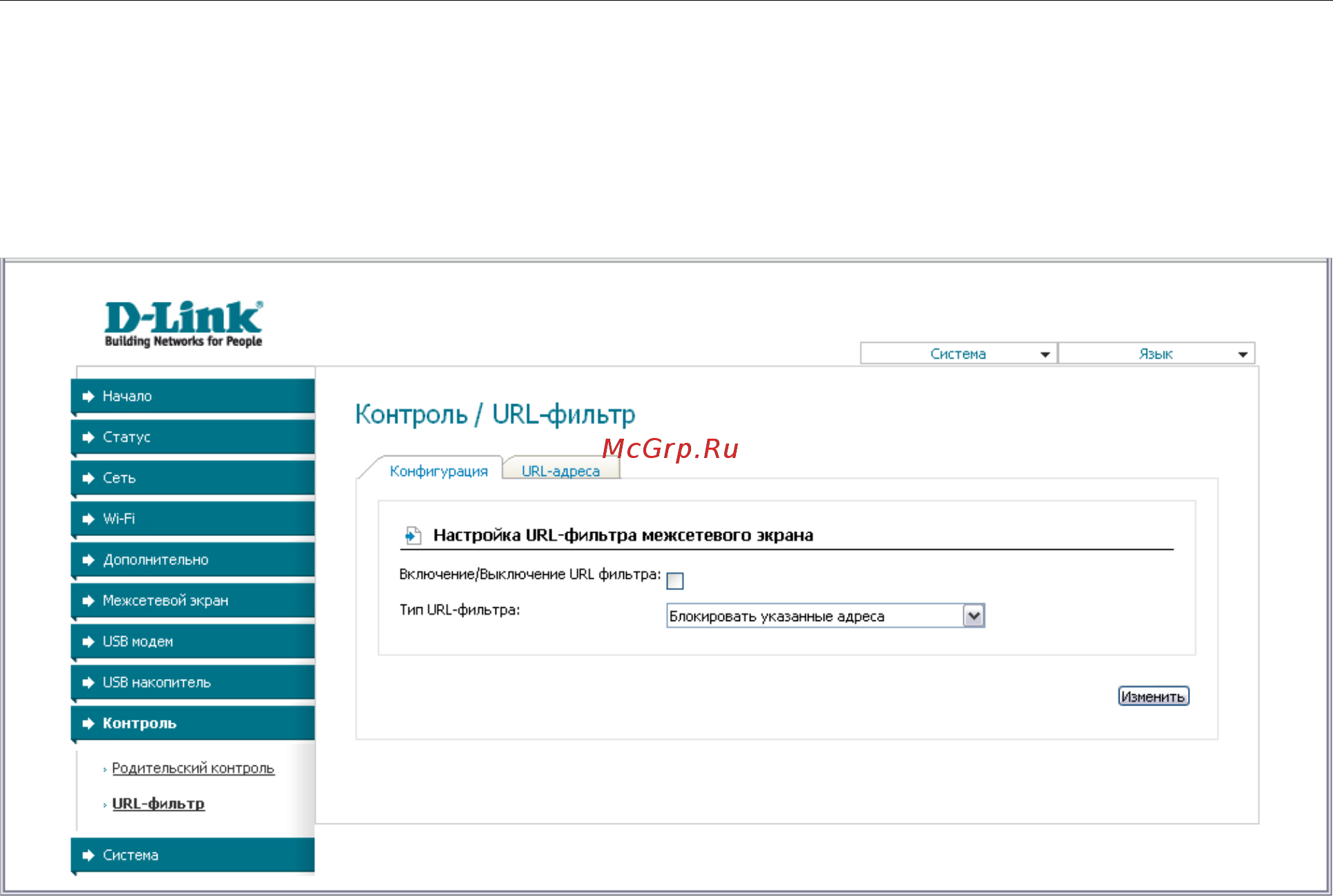 D-Link SL-2650U [98/112] Url фильтр