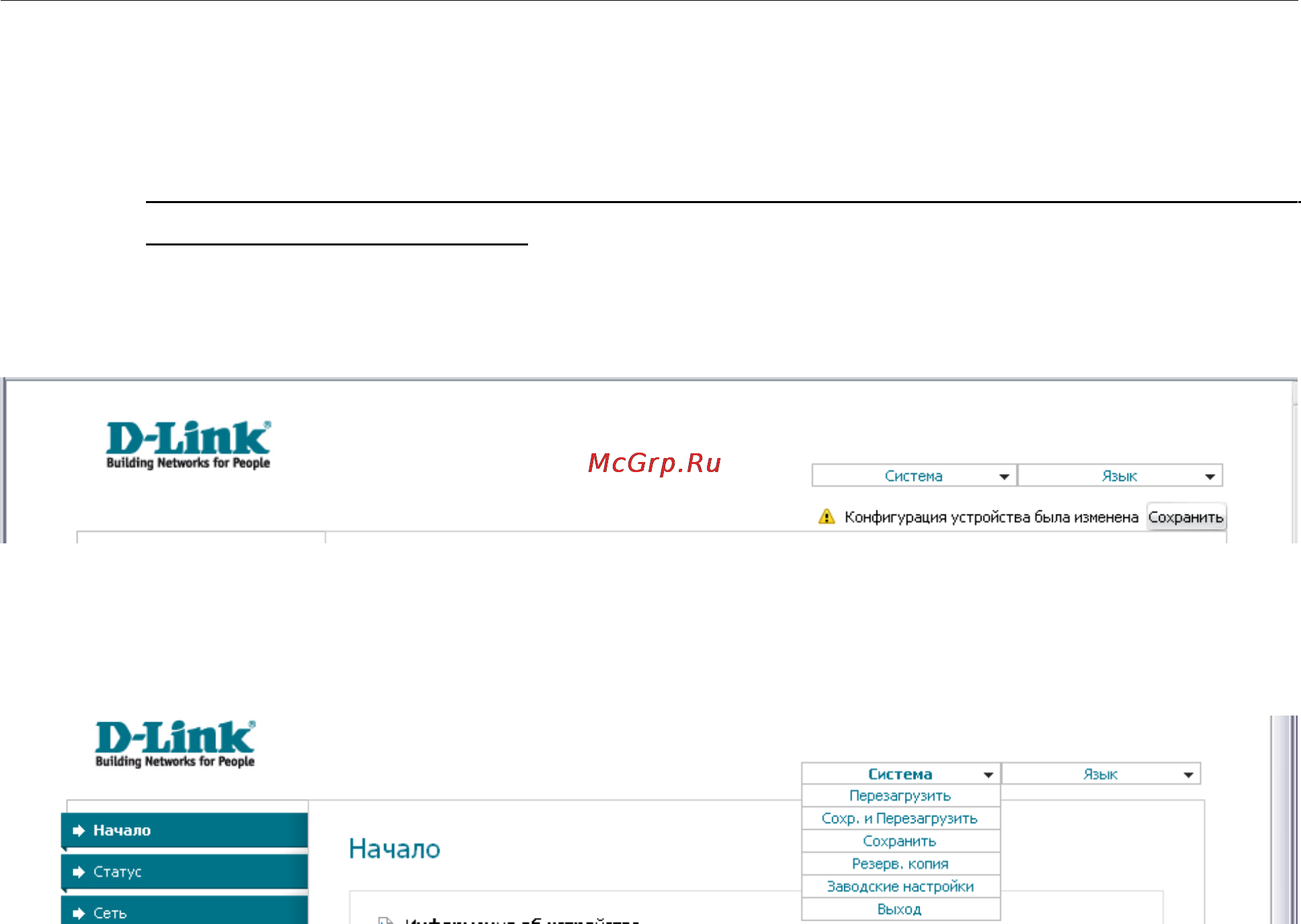 D-Link DSL-2740U/BRU/C2 [20/101] Сохранение и восстановление настроек