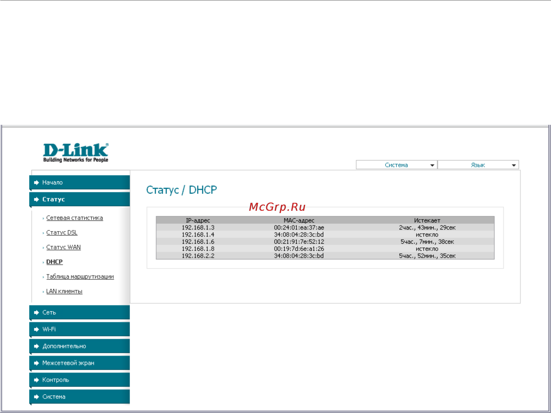 D-Link DSL-2740U/BRU/C2 [25/101] На странице статус dhcp доступна информация о компьютерах идентифицированных по имени узла и mac адресу и получивших ip адреса от dhcp сервера устройства с указанием времени на которое получен ip адрес время аренды