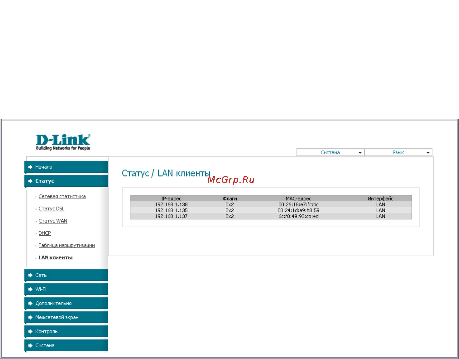 D-Link DSL-2740U [27/101] Lan клиенты