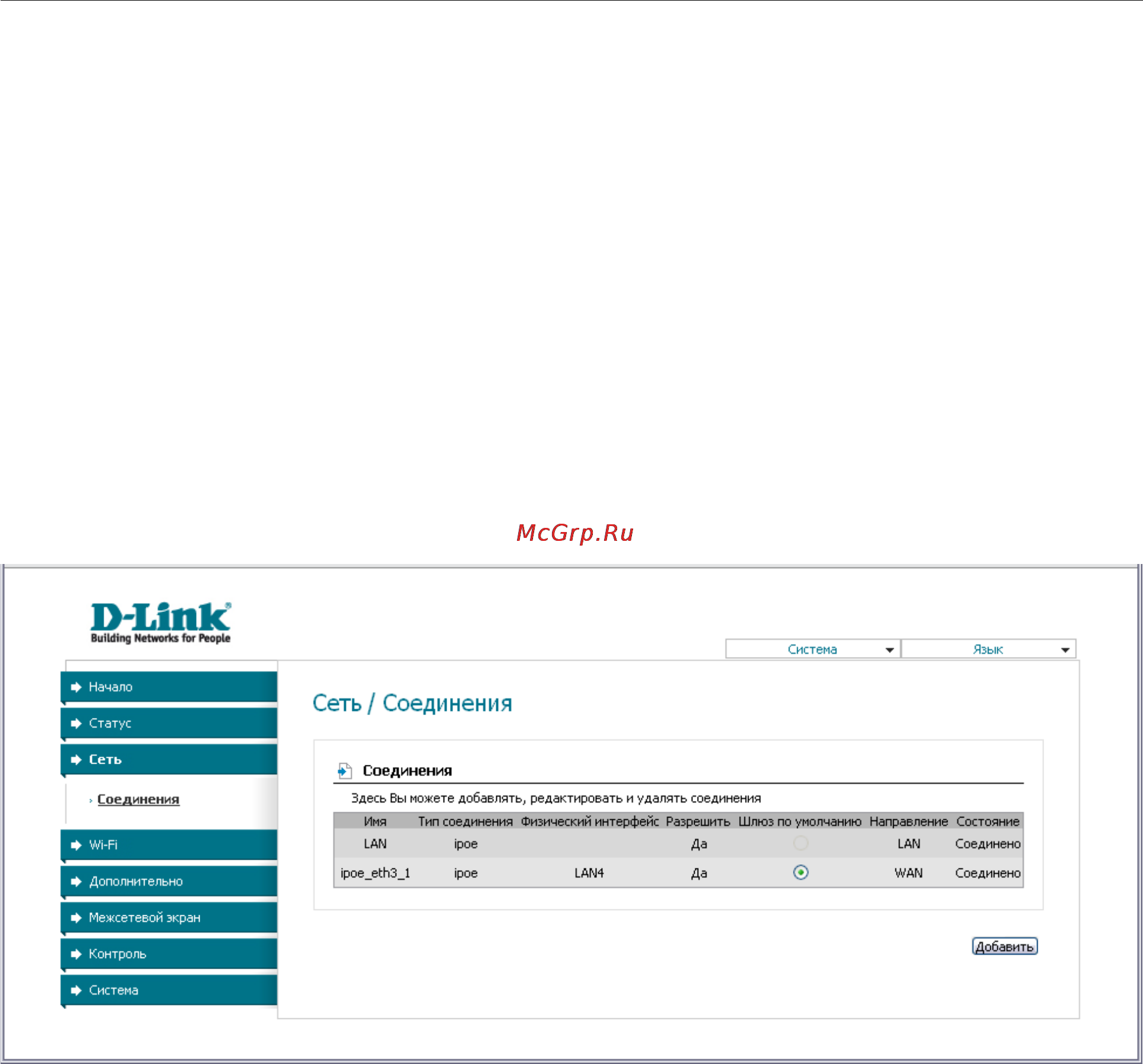 D-Link DSL-2740U/BRU/C2 [28/101] Сеть