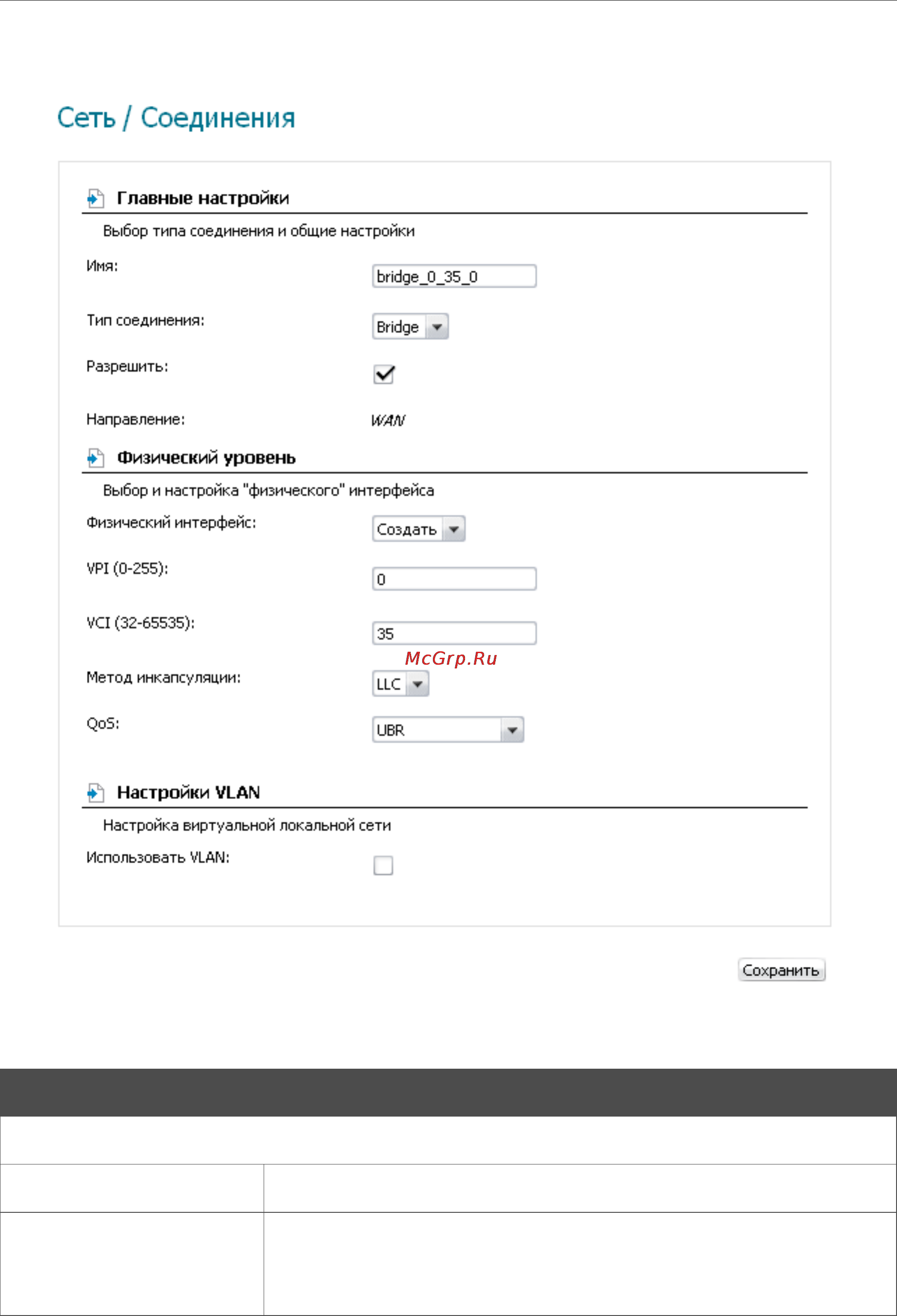 D-Link DSL-2740U [33/101] Тип соединения тип сетевого протокола который будет использовать создаваемое соединение доступные значения