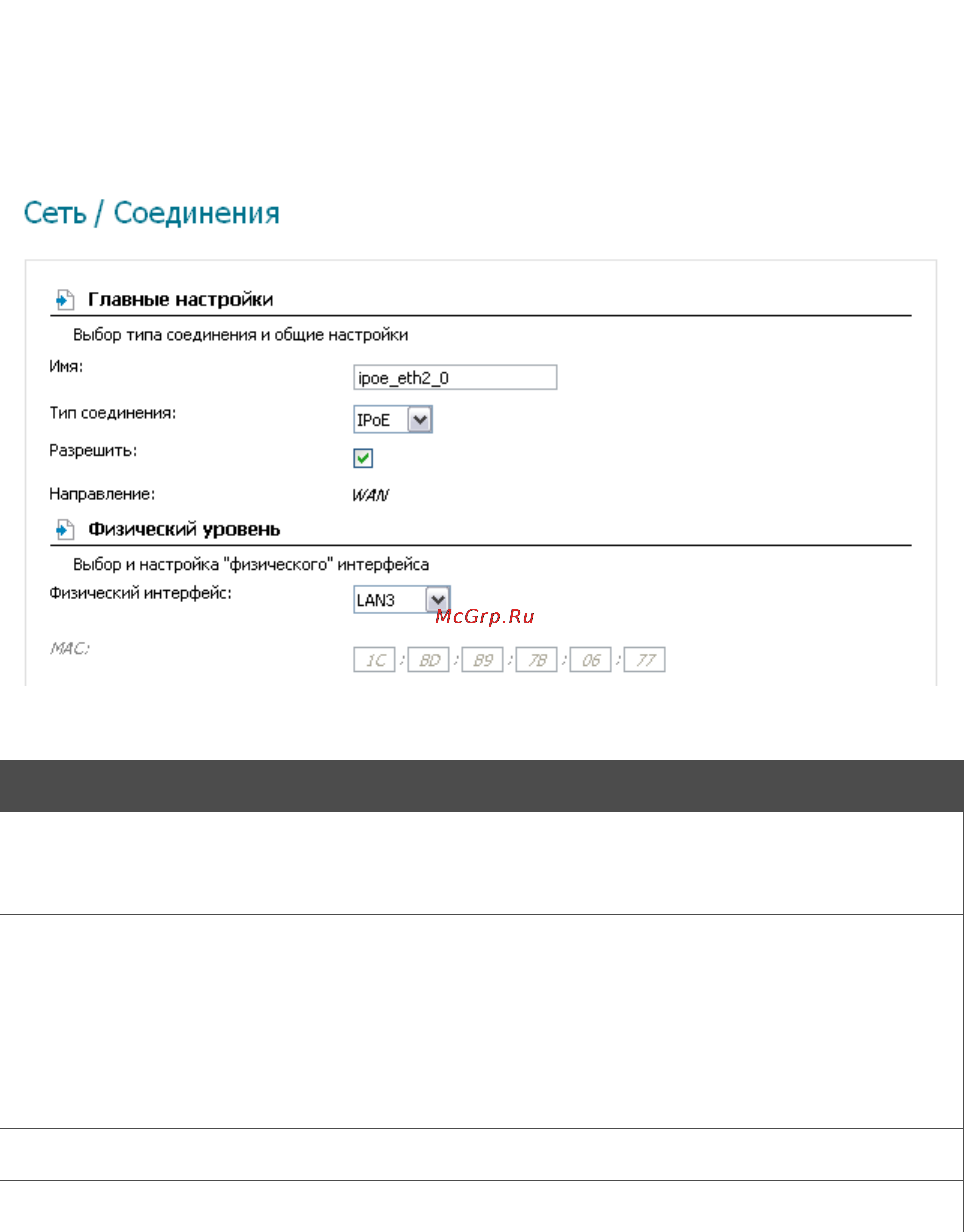 D-Link DSL-2740U/BRU/C2 [40/101] Создание ethernet wan соединения