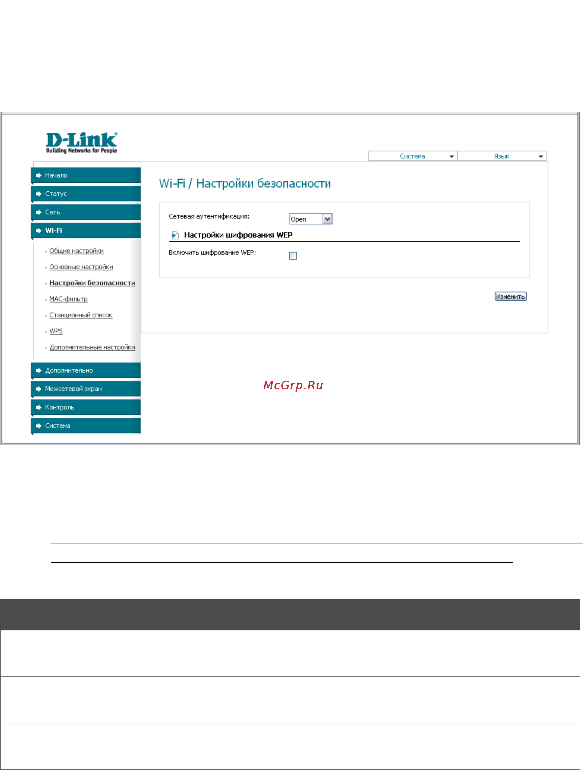 D-Link DSL-2740U/BRU/C2 [48/101] Настройки безопасности