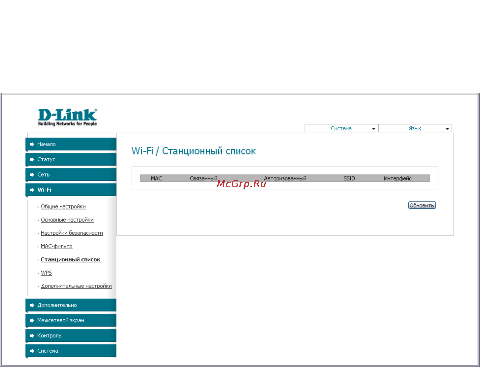D-Link DSL-2740U [53/101] Станционный список
