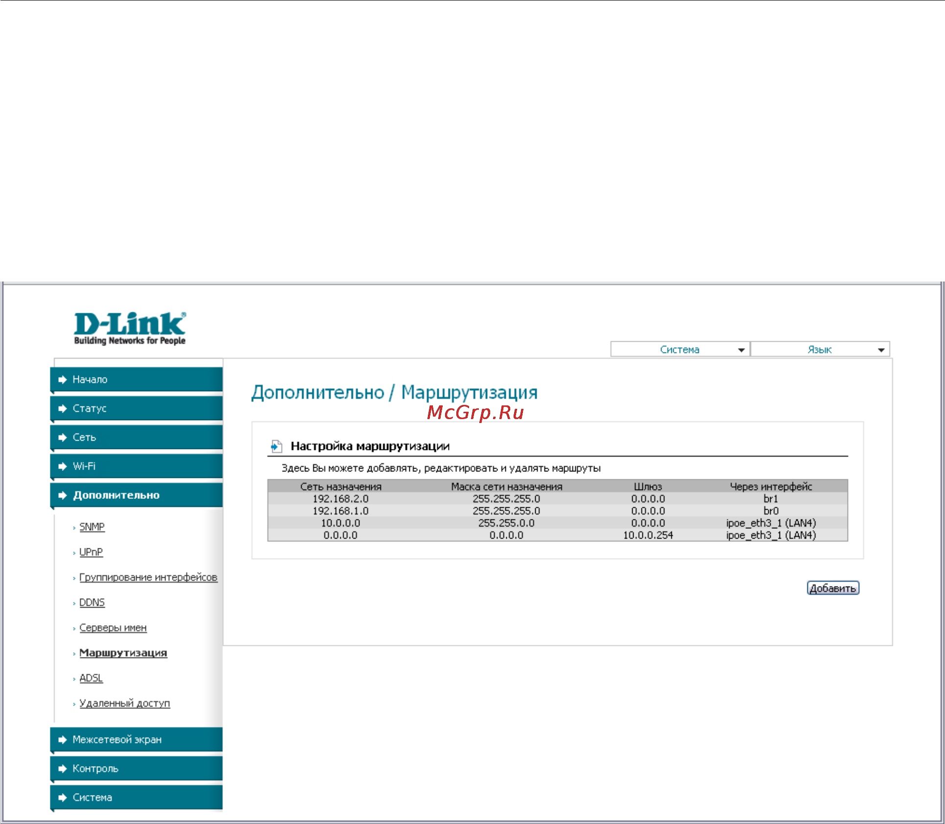 D-Link DSL-2740U/BRU/C2 [67/101] Маршрутизация
