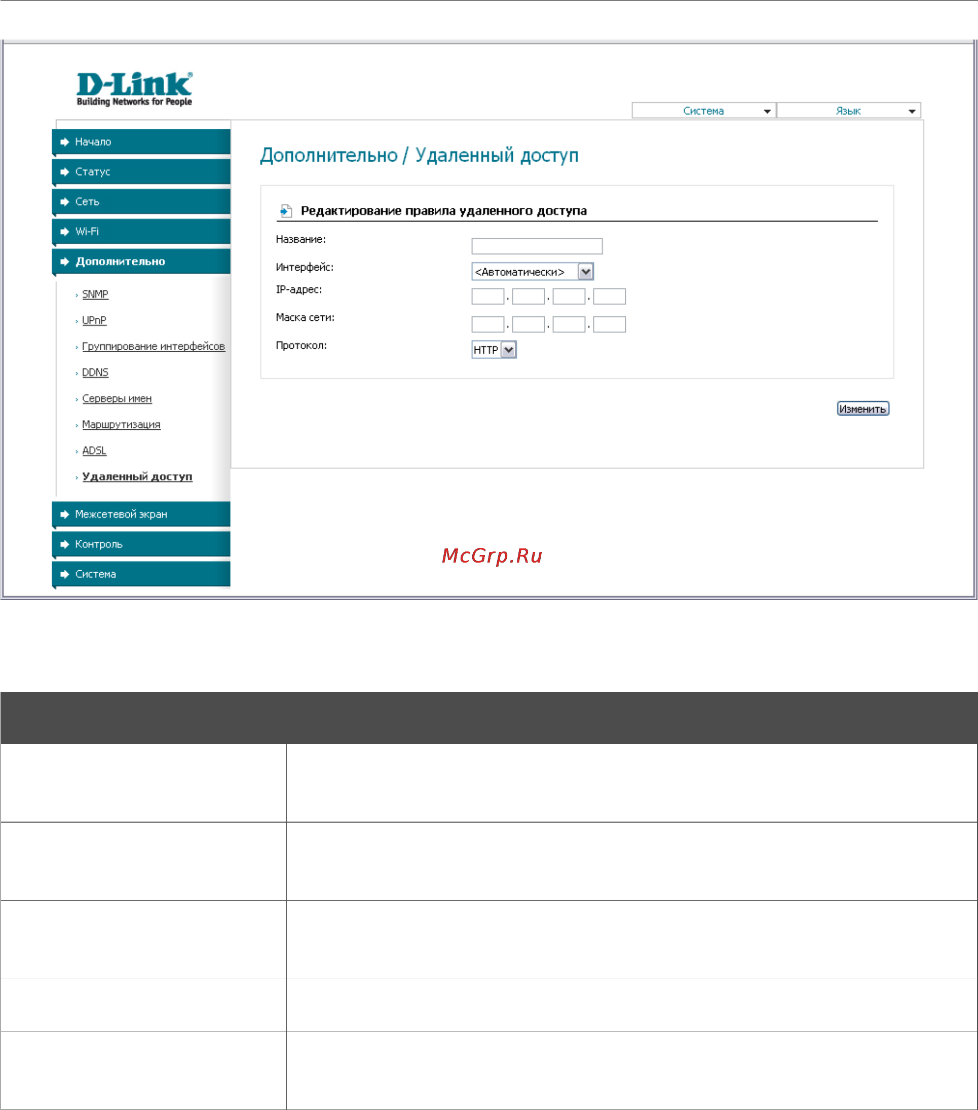 D-Link DSL-2740U/BRU/C2 Инструкция по эксплуатации онлайн [71/101] 41276