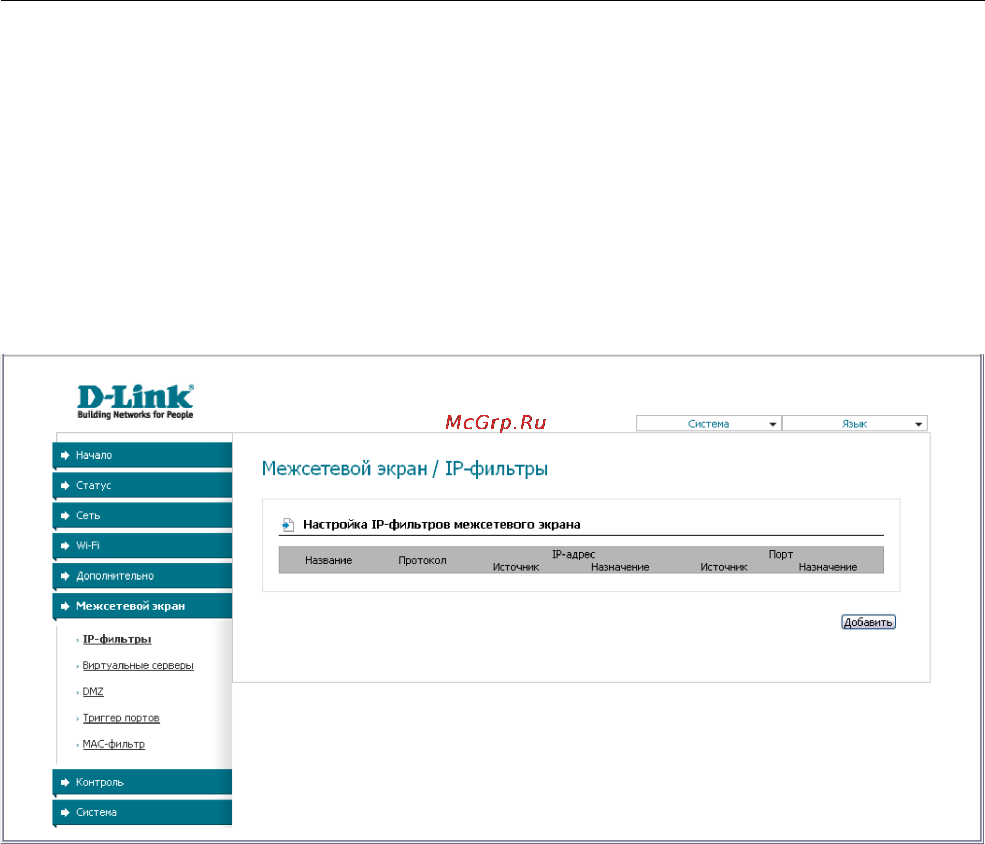 D-Link DSL-2740U/BRU/C2 [72/101] Межсетевой экран
