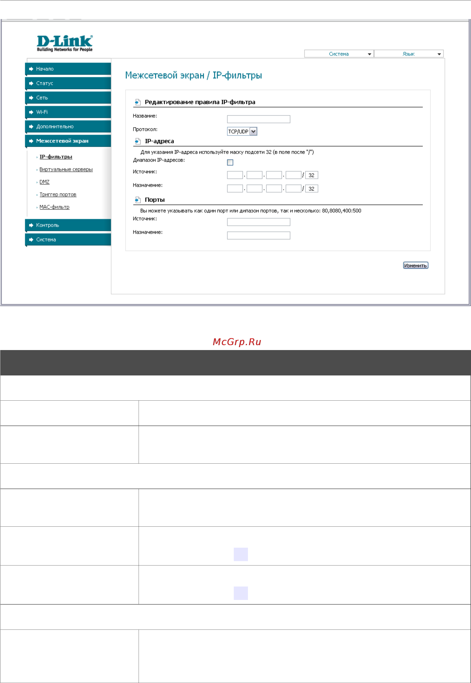 D-Link DSL-2740U/BRU/C2 Инструкция по эксплуатации онлайн [73/101] 41276
