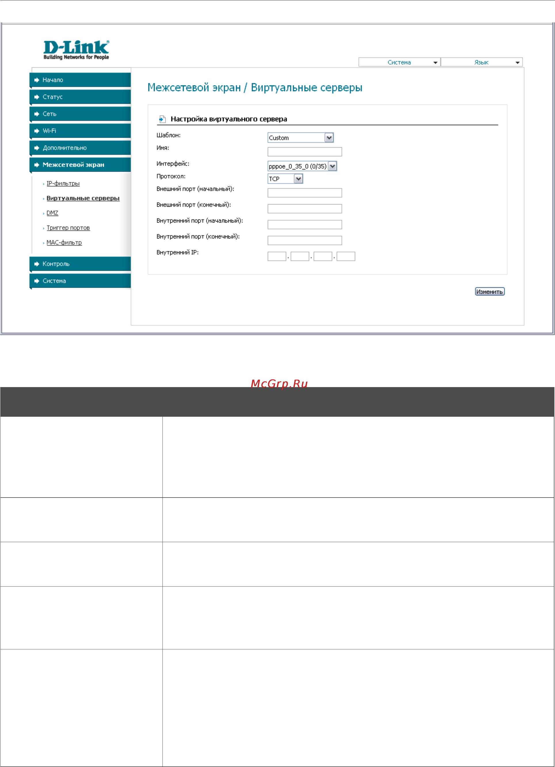 D-Link DSL-2740U/BRU/C2 Инструкция по эксплуатации онлайн [75/101] 41276