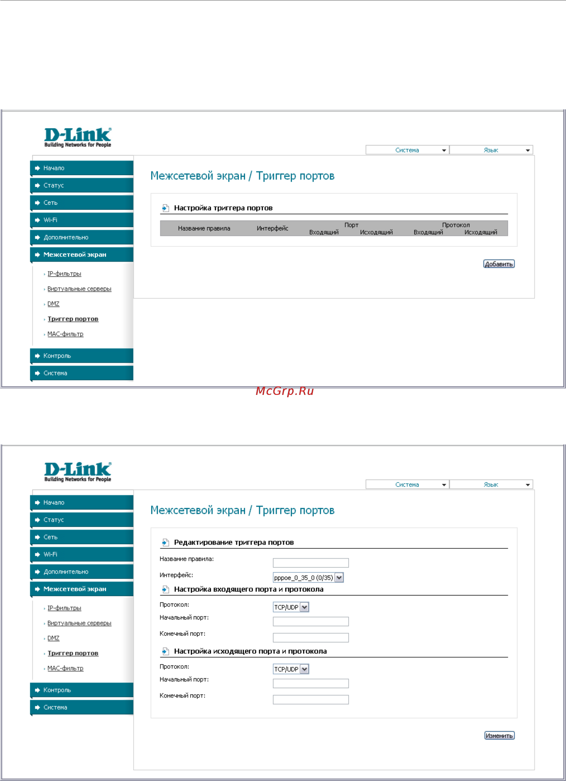 D-Link DSL-2740U [78/101] Триггер портов