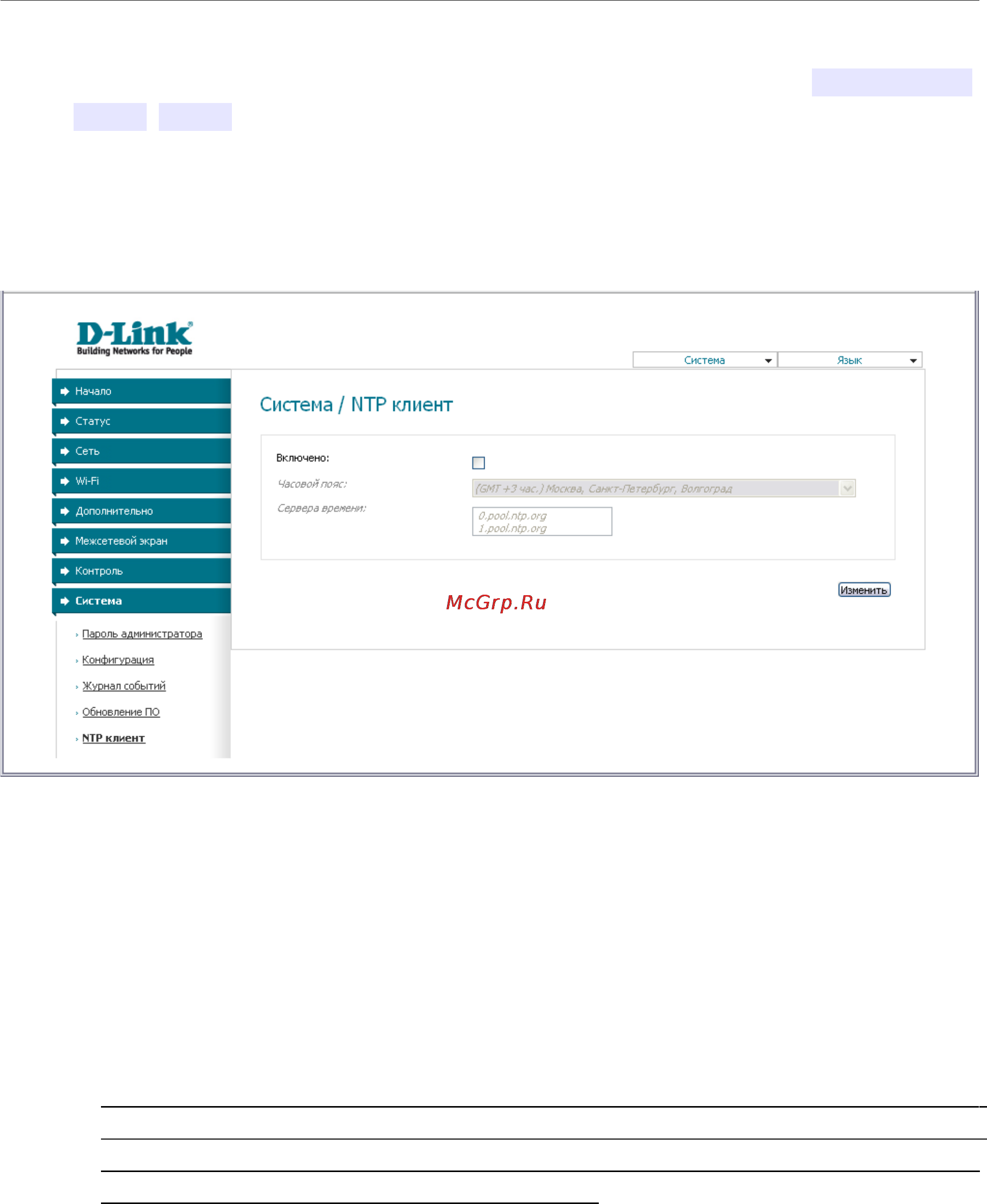 D-Link DSL-2740U [93/101] Ntp клиент