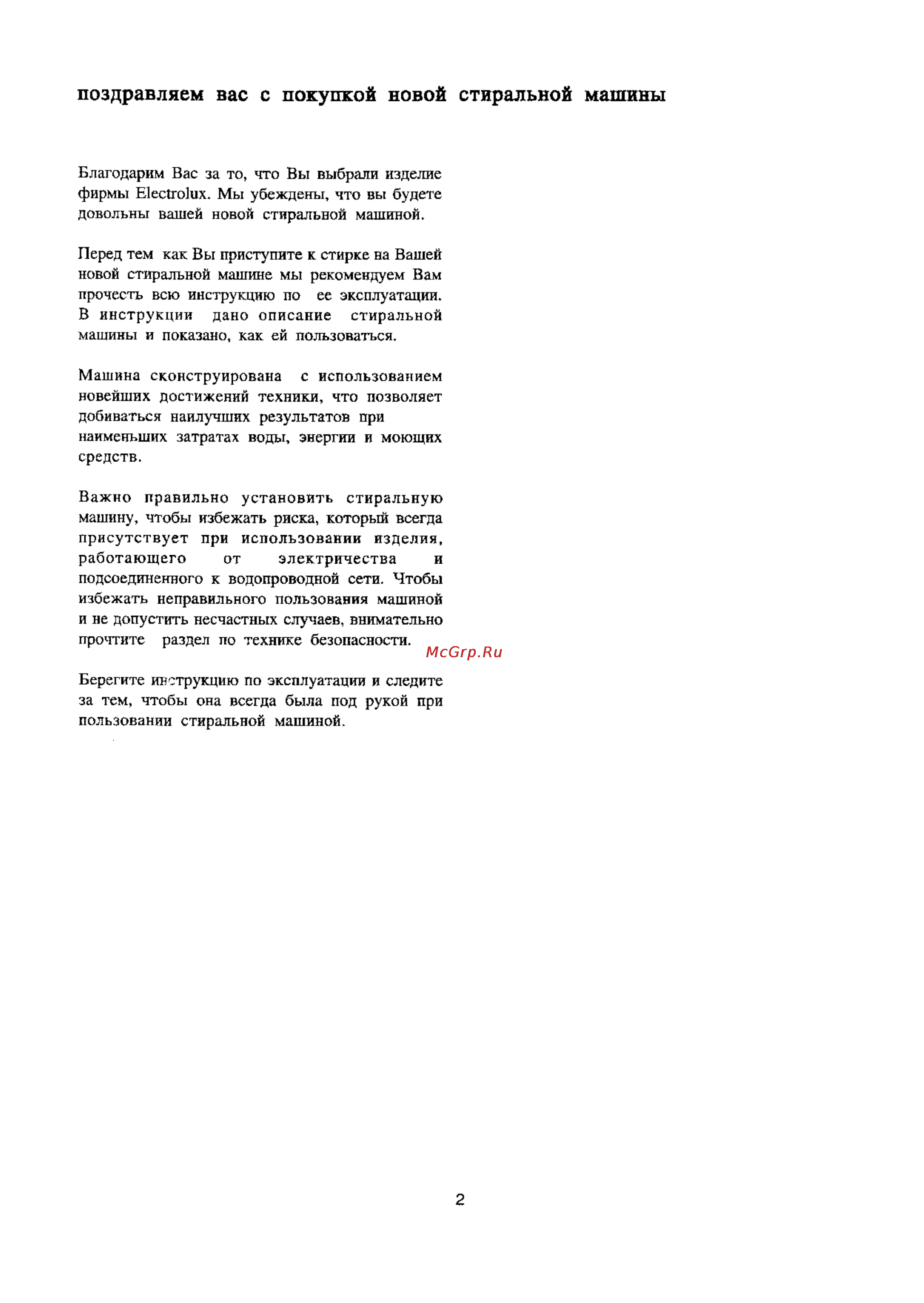 Electrolux EW 1237 T [2/24] Поздравляем вас с покупкой новой стиральной машины
