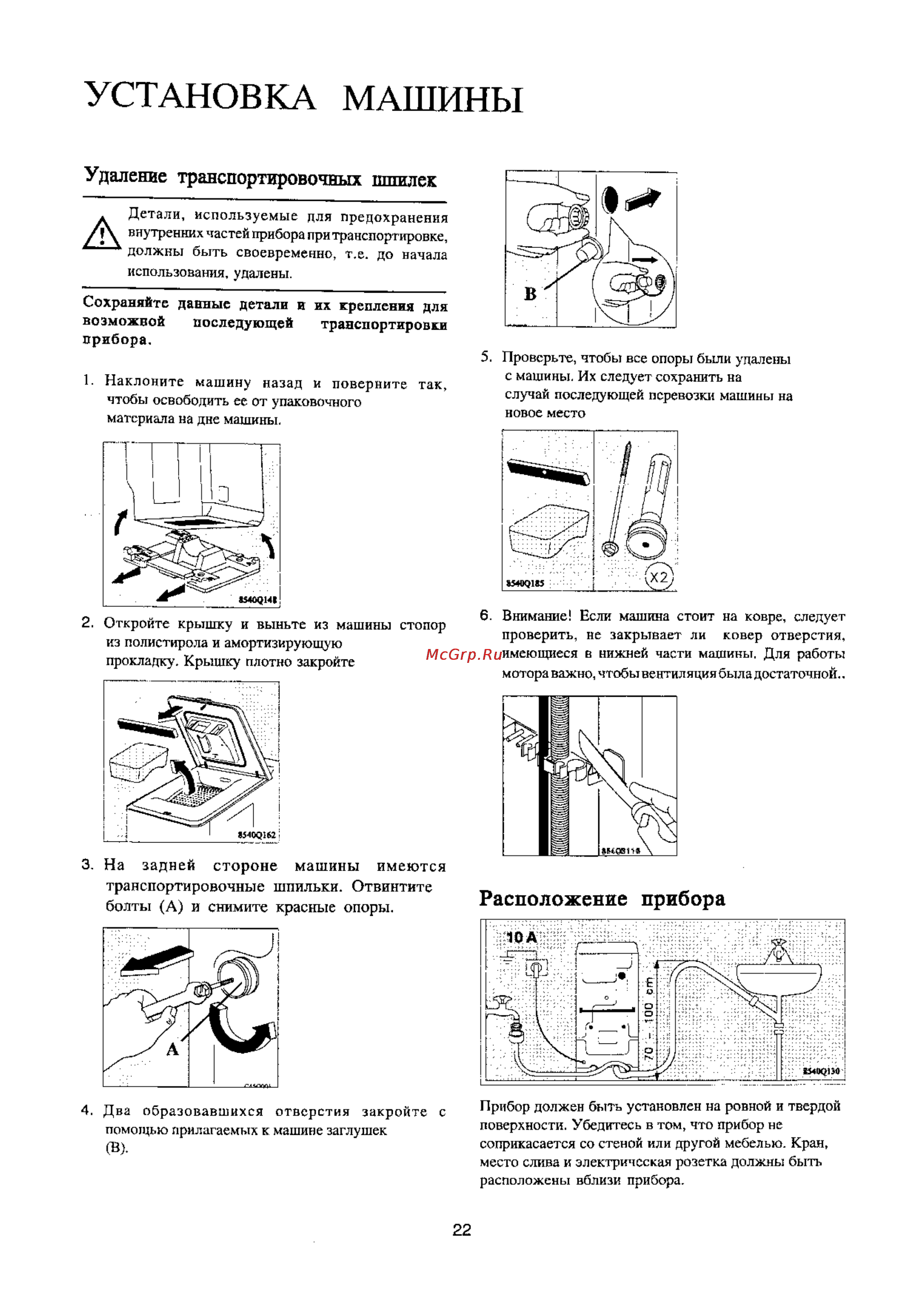 Electrolux EW 1237 T [22/24] Установка машины