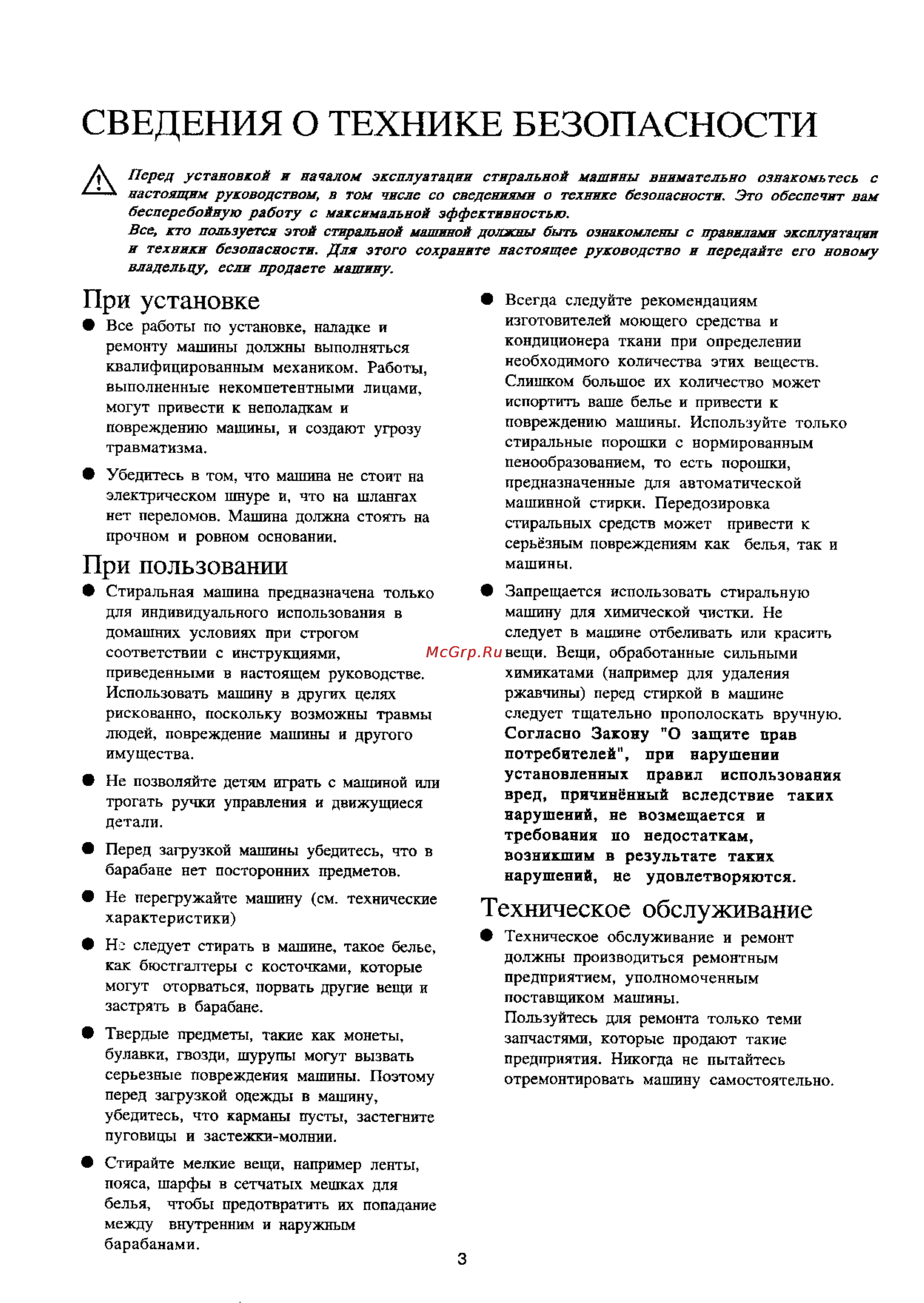 Electrolux EW 1237 T [3/24] При пользовании
