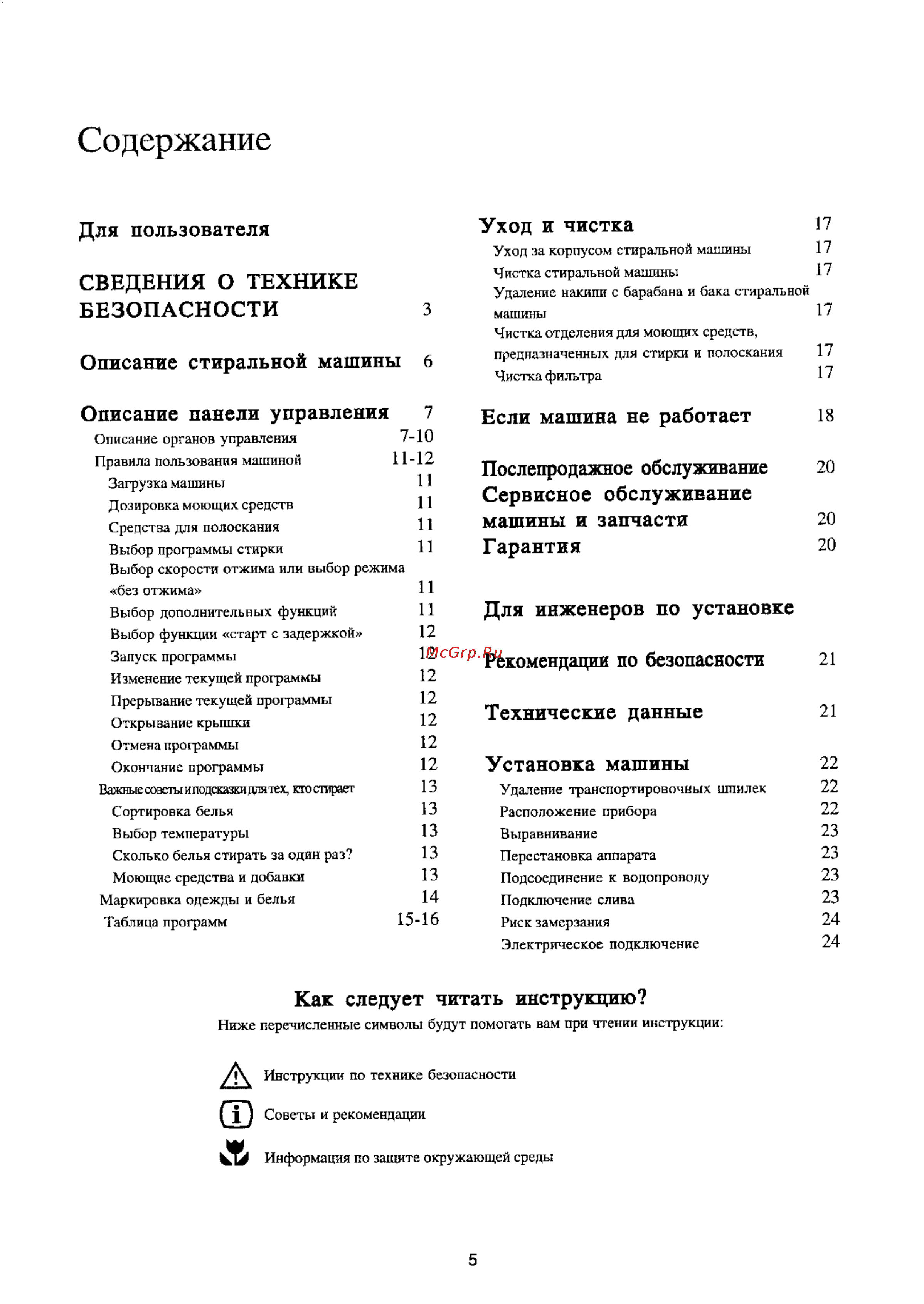 Electrolux EW 1237 T [5/24] Если машив а не работает