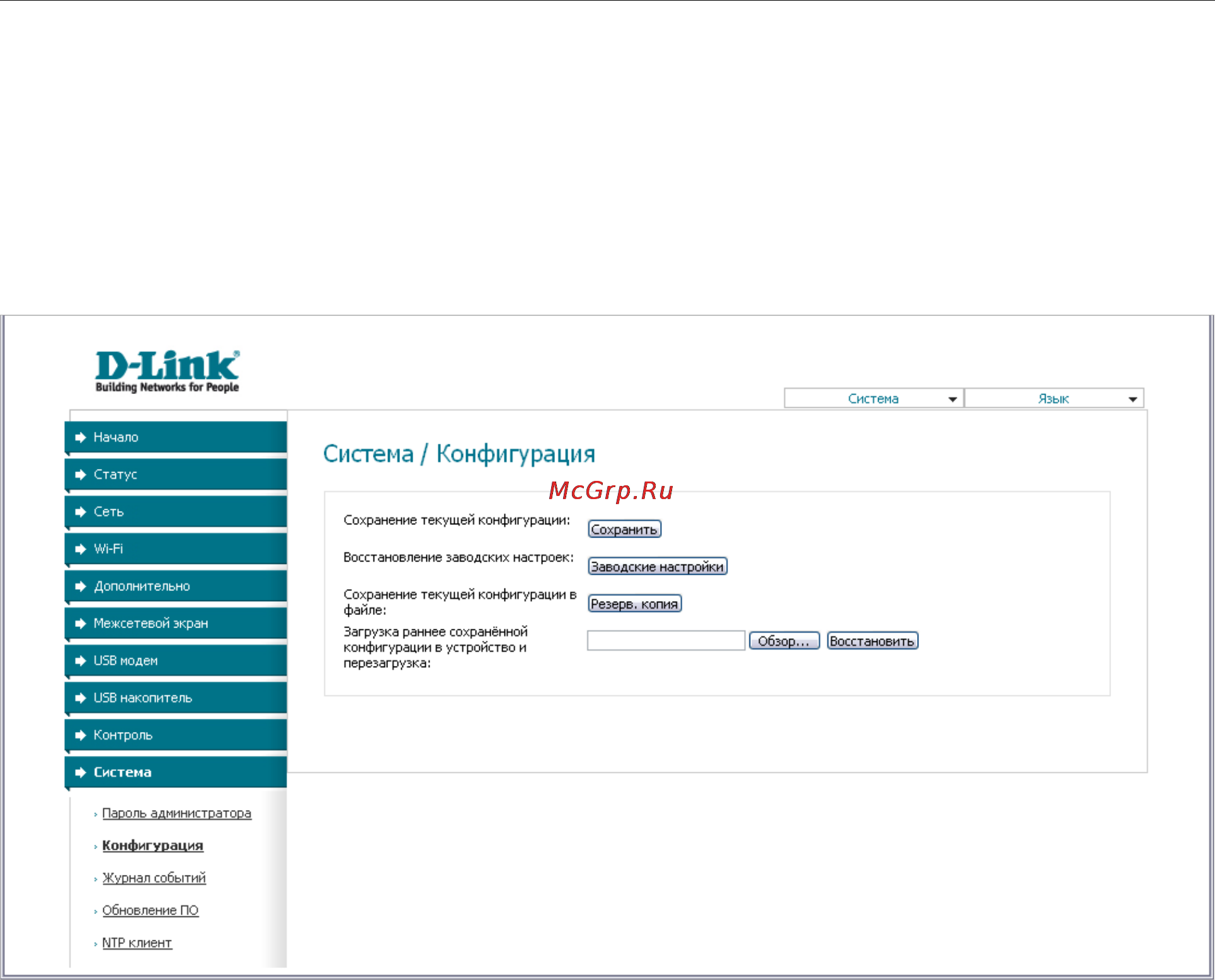 D-Link DSL-2750U [102/116] Конфигурация