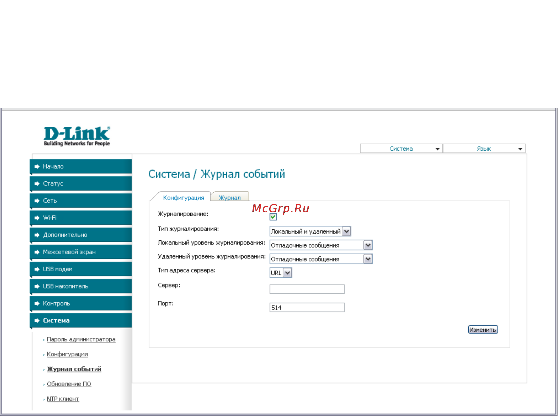 D-Link DSL-2750U [104/116] Журнал событий