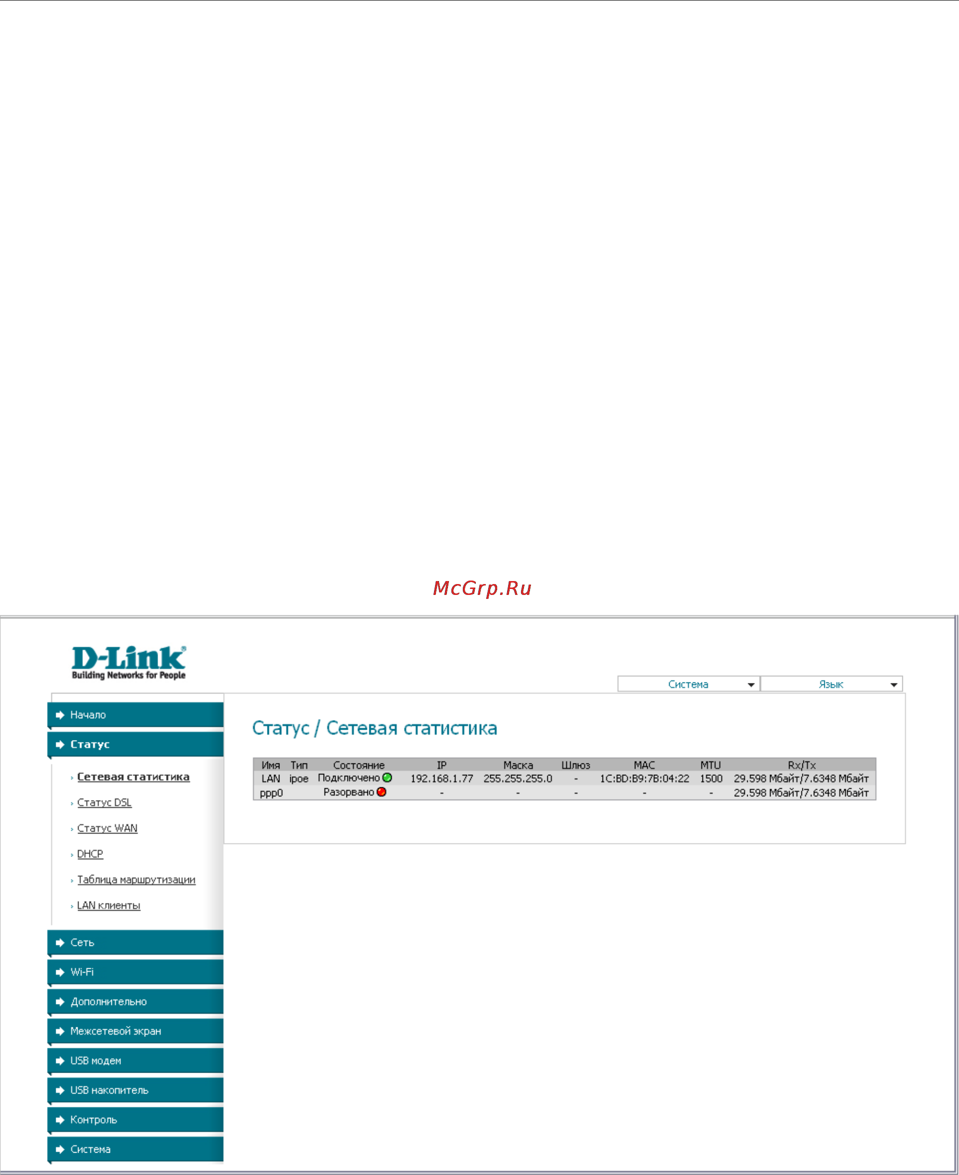D-Link DSL-2750U [22/116] Глава 4 настройка маршрутизатора