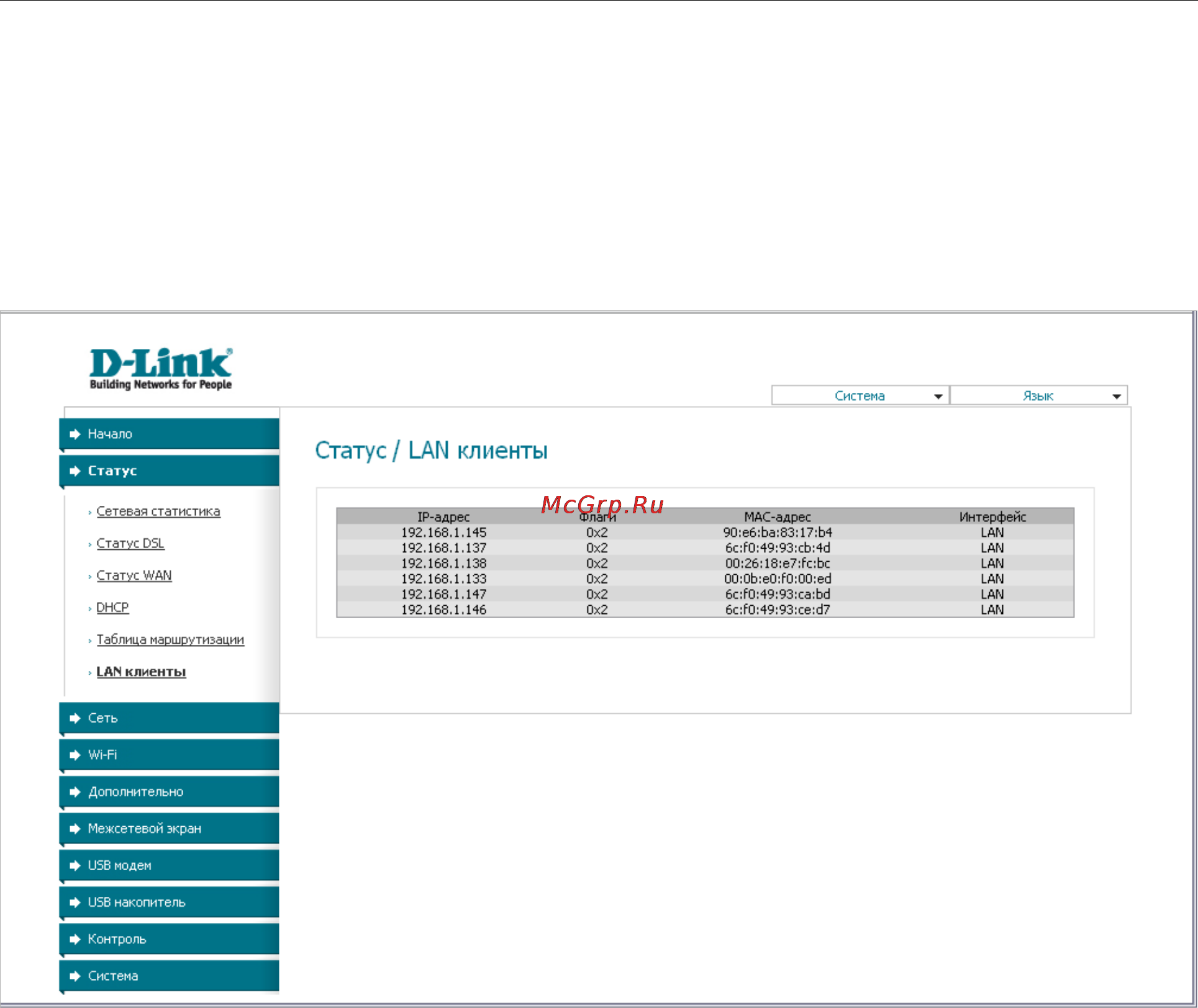D-Link DSL-2750U [27/116] Lan клиенты