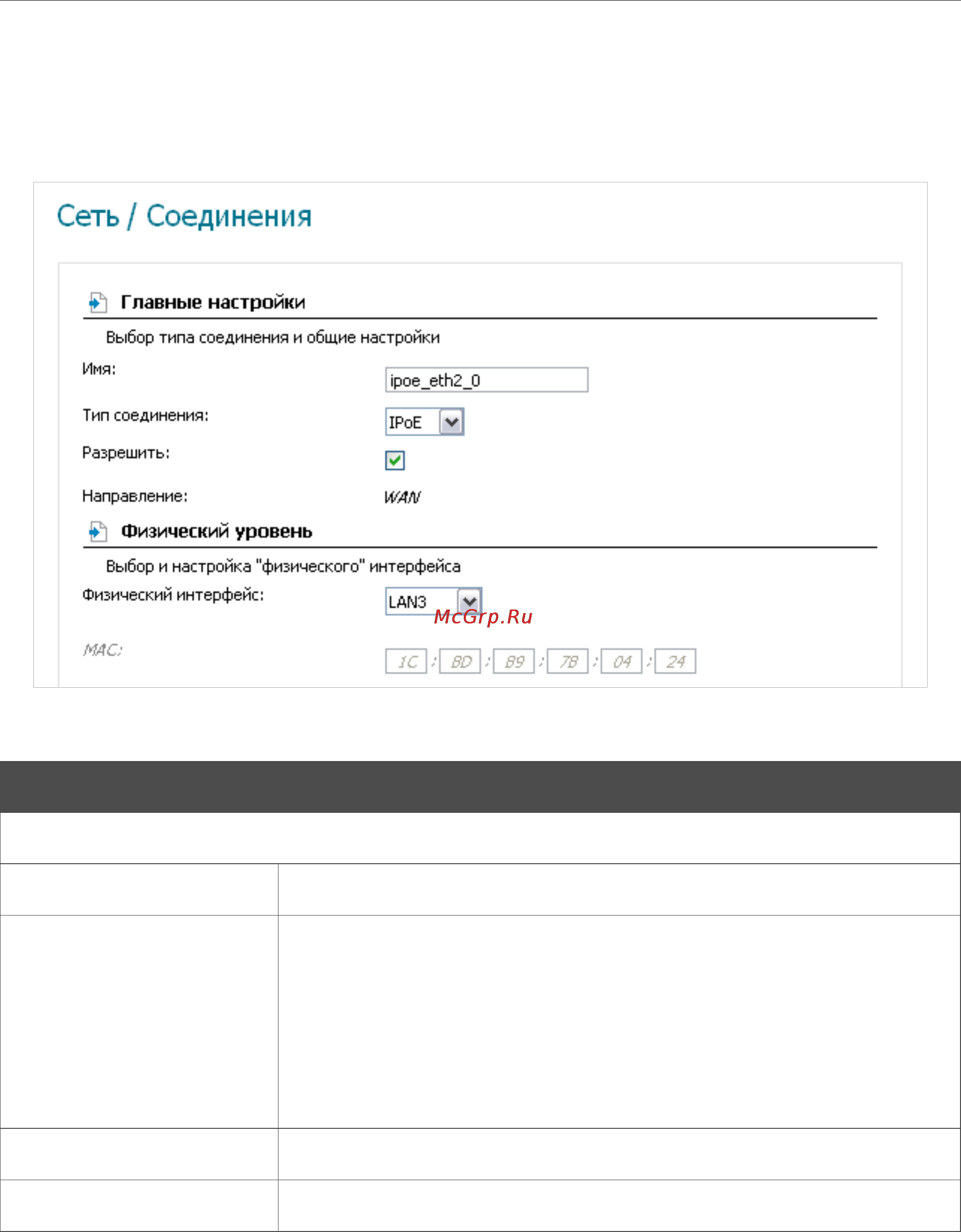 D-Link DSL-2750U [43/116] Создание ethernet wan соединения