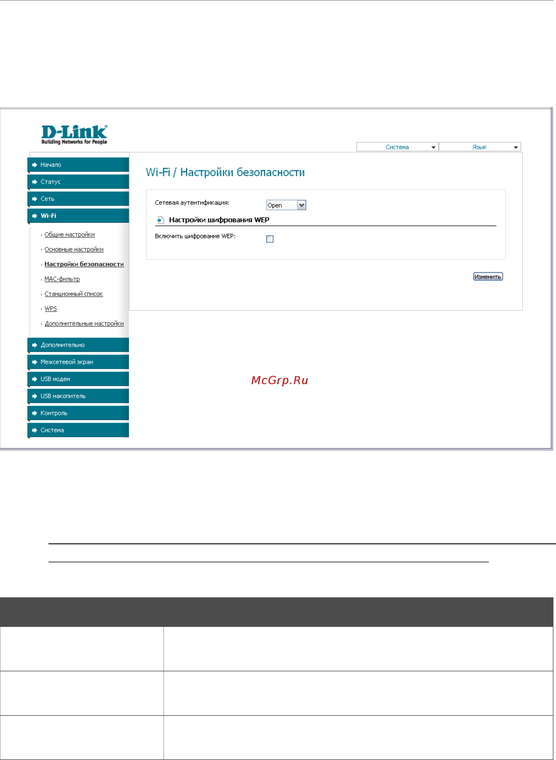 D-Link DSL-2750U [51/116] Настройки безопасности