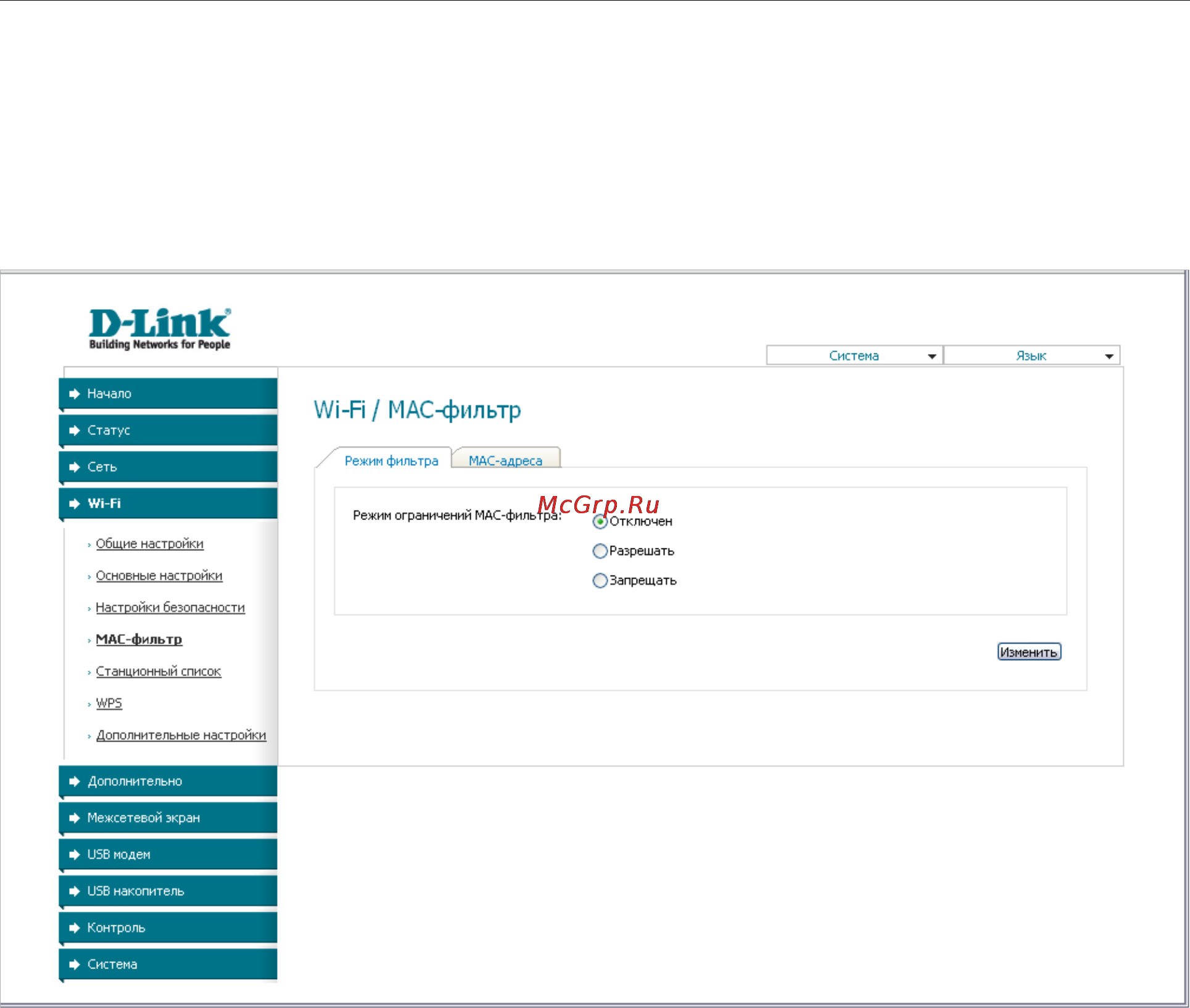 D-Link DSL-2750U [54/116] Mac фильтр