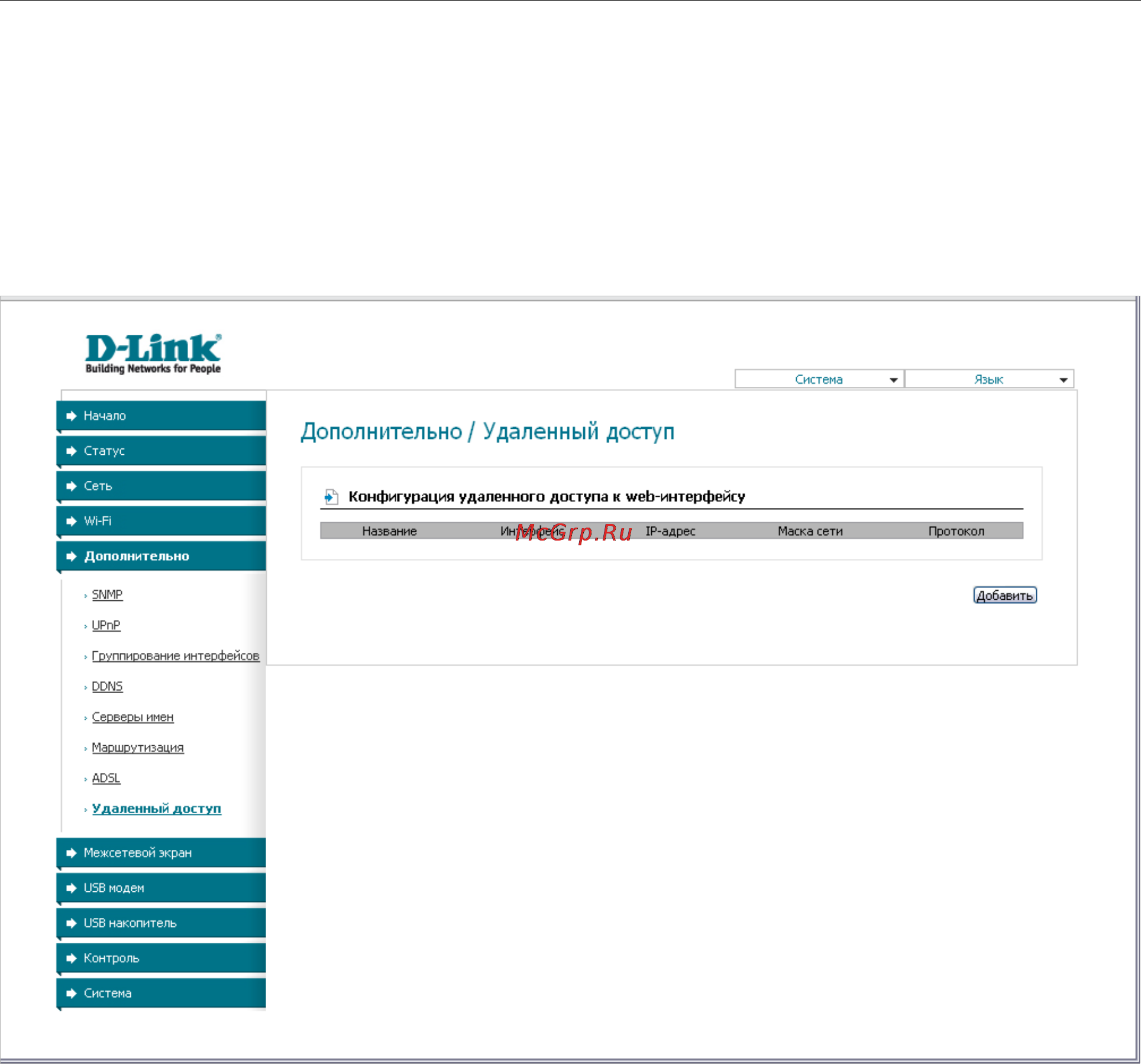 D-Link DSL-2750U [74/116] Удаленный доступ