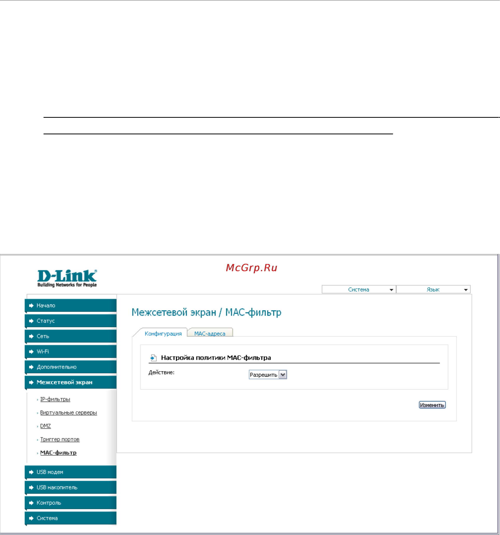 D-Link DSL-2750U [85/116] Mac фильтр