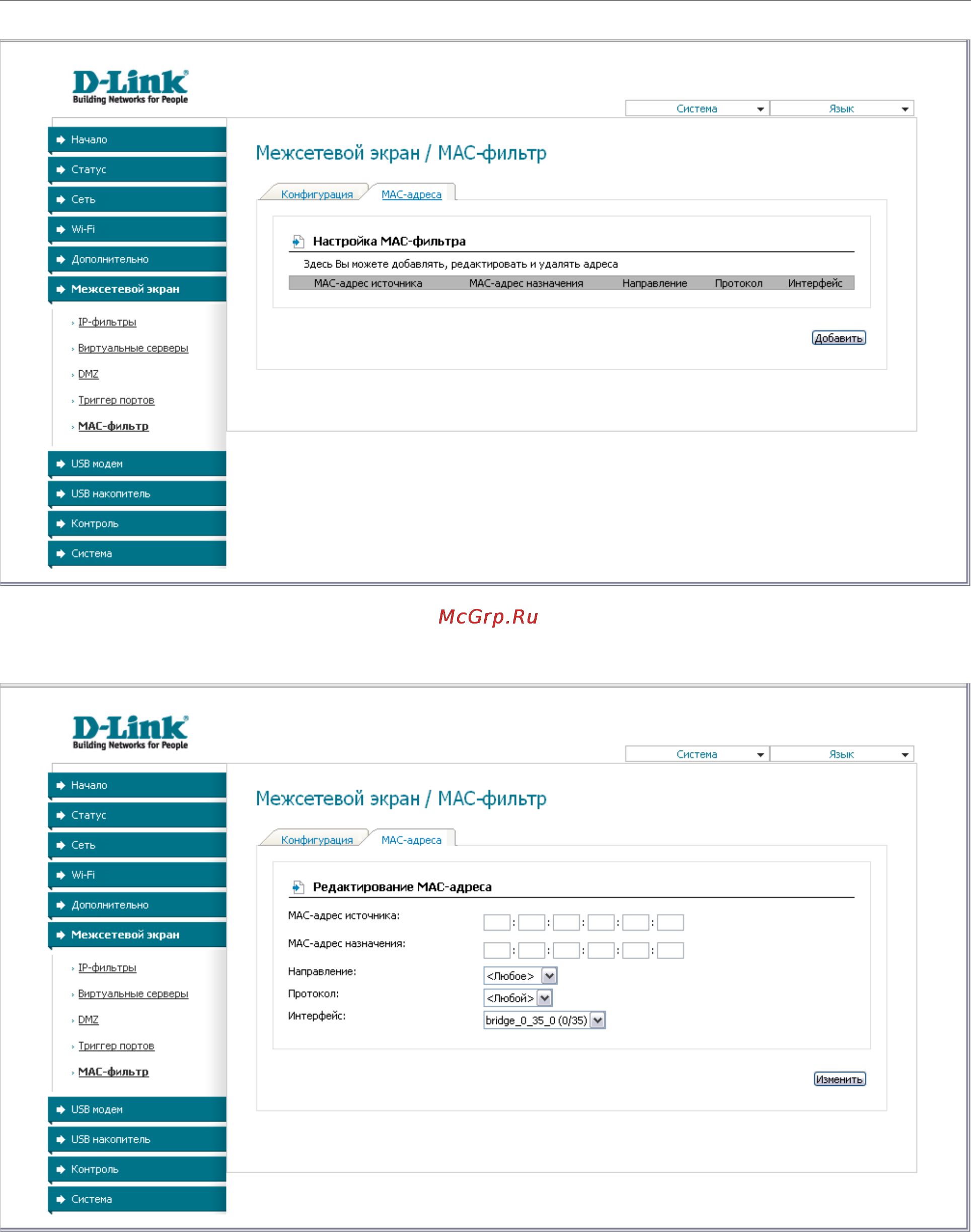 D-Link DSL-2750U [86/116] На открывшейся странице задайте необходимые параметры