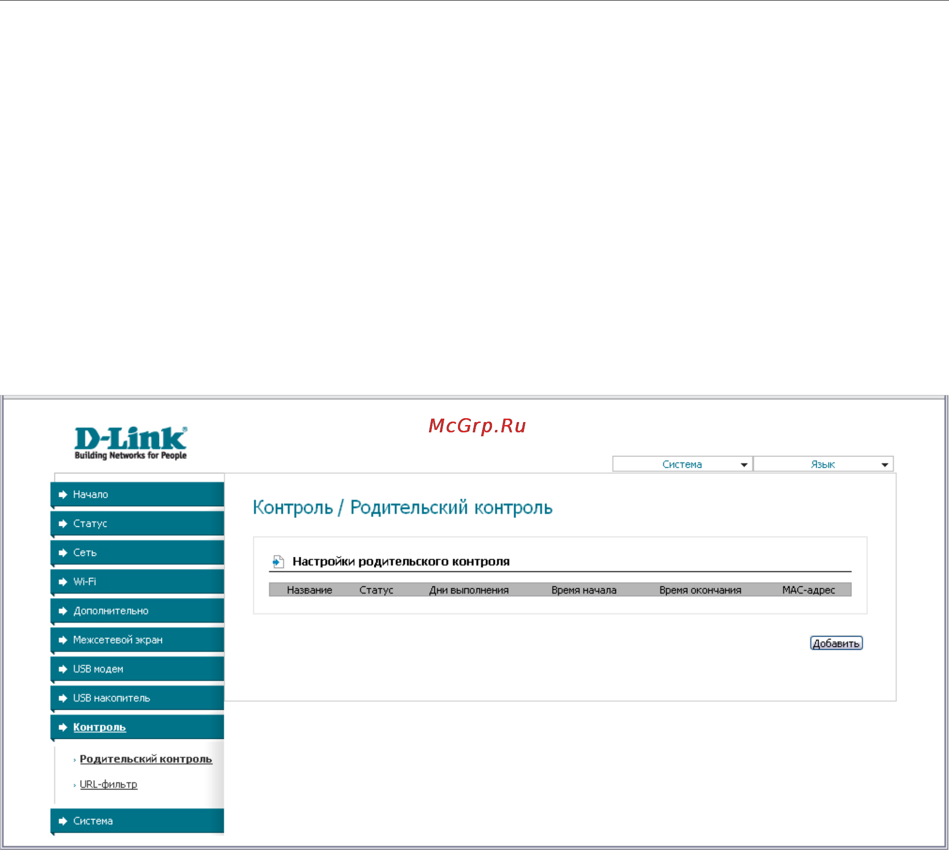 D-Link DSL-2750U [96/116] Контроль