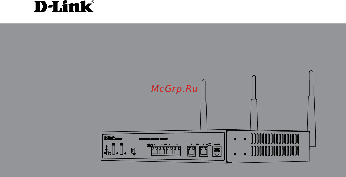 D-Link DSR-1000N Инструкция по эксплуатации онлайн