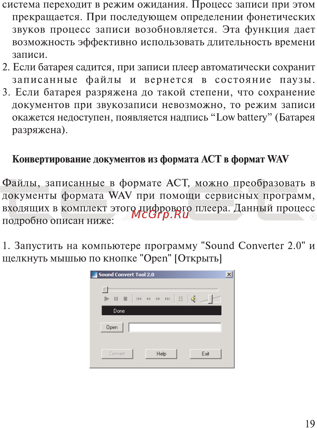 Texet T-405 Инструкция по эксплуатации онлайн [20/39] 41304