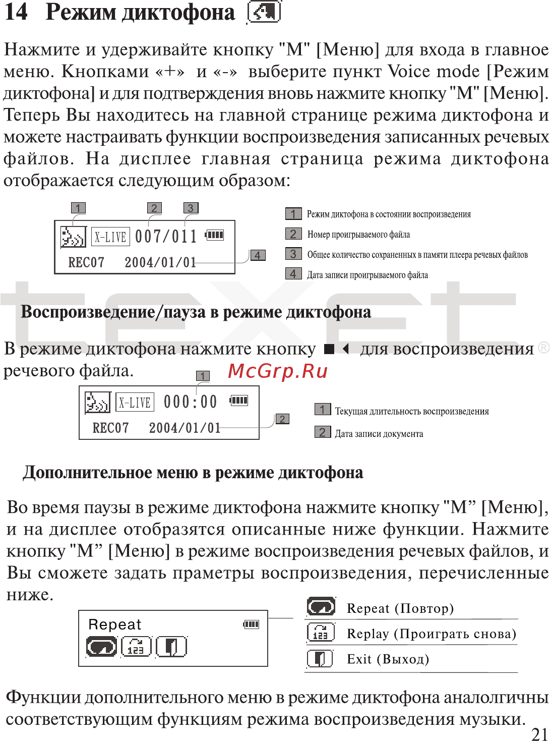 Texet T-405 [22/39] Режим диктофона ят
