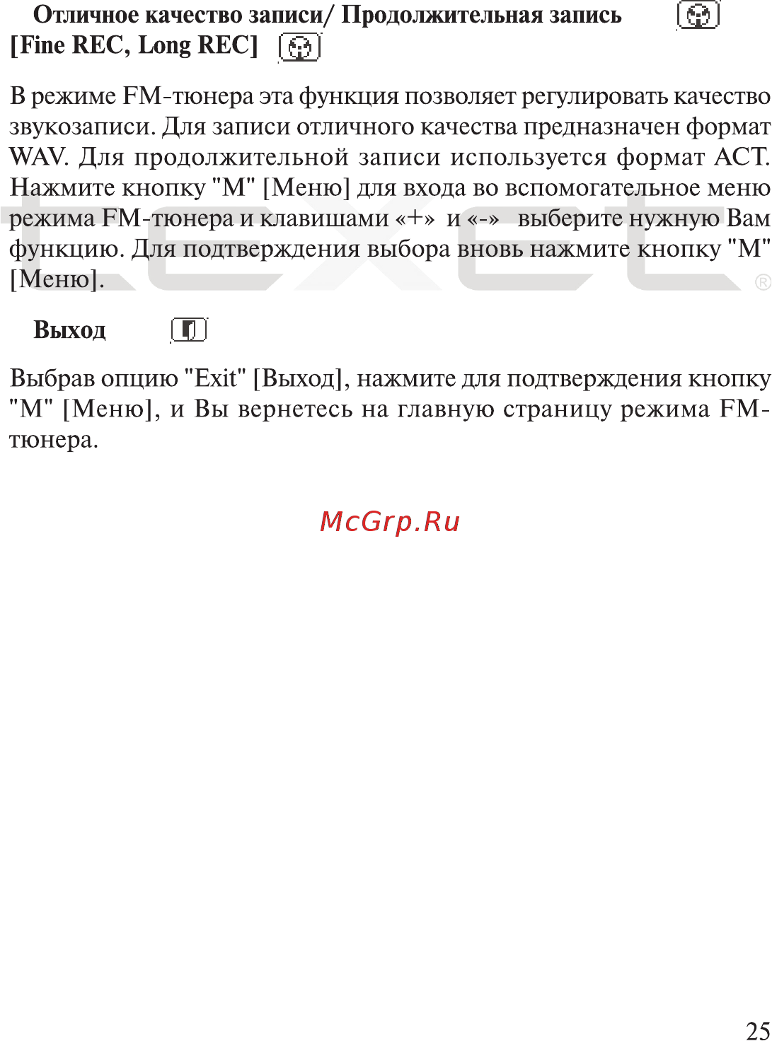 Texet T-405 Инструкция по эксплуатации онлайн [26/39] 41304