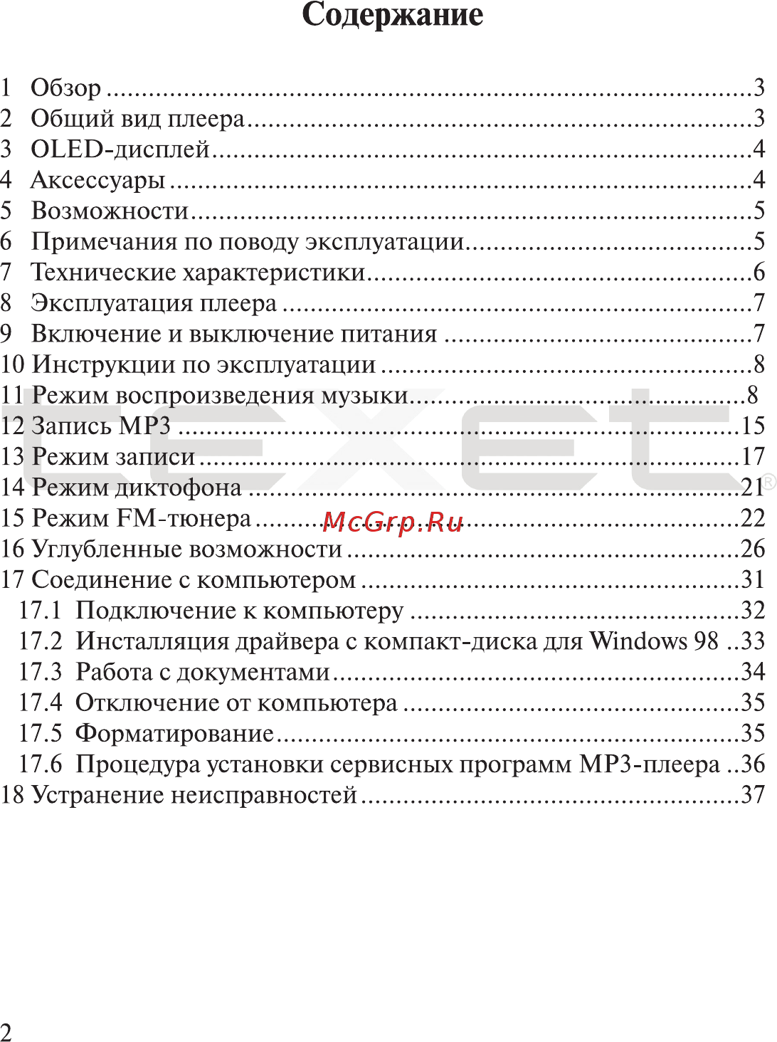 Texet T-405 (512Mb) [3/39] Содержание