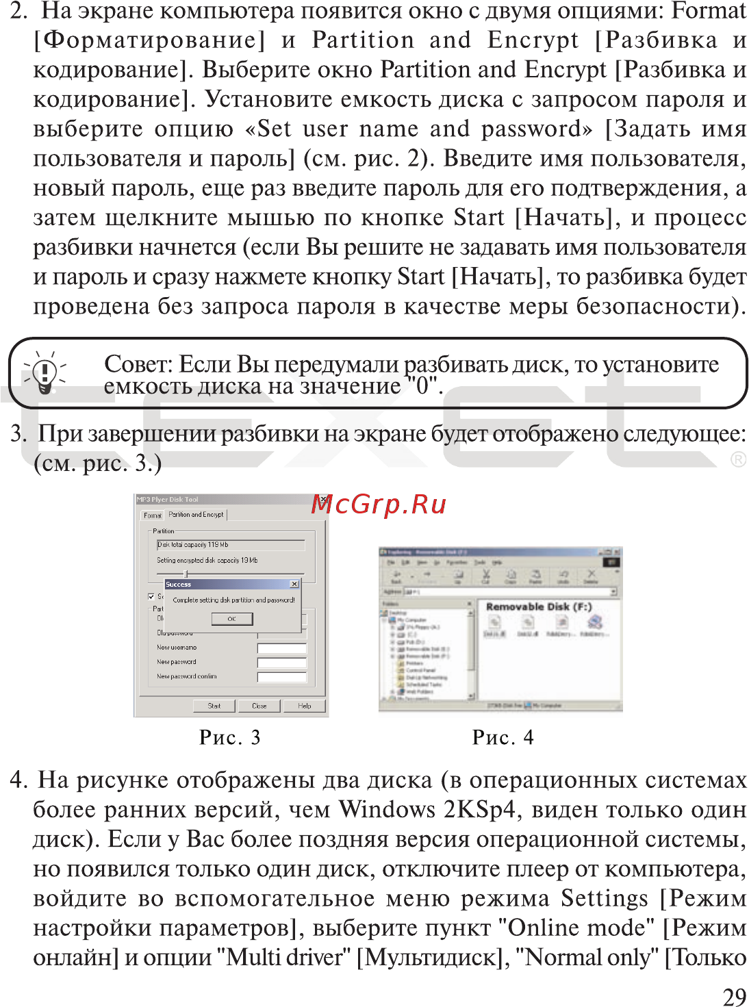 Texet T-405 Инструкция по эксплуатации онлайн [30/39] 41304