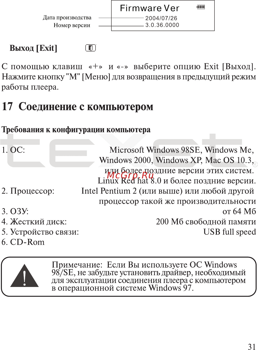 Texet T-405 [32/39] Соединение с компьютером