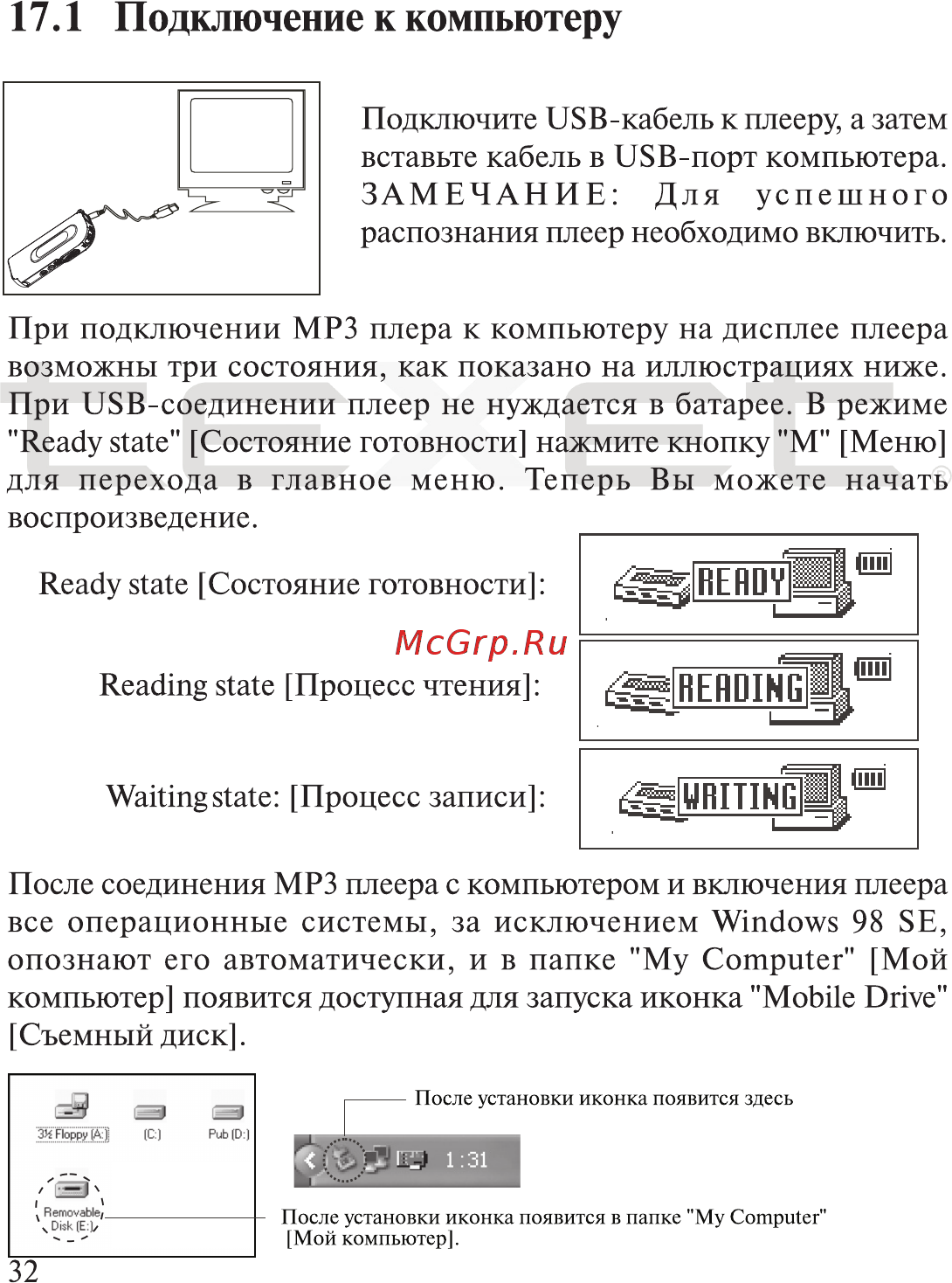 Texet T-405 [33/39] Подключение к компьютеру