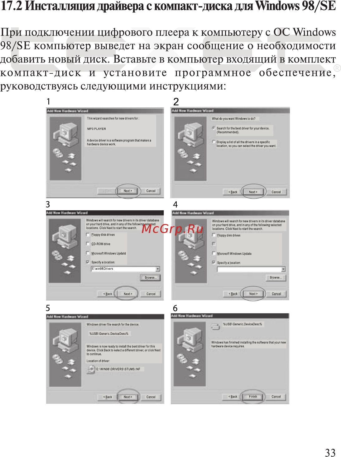 Texet T-405 [34/39] Инсталляция драйвера с компакт диска для windows 98 se