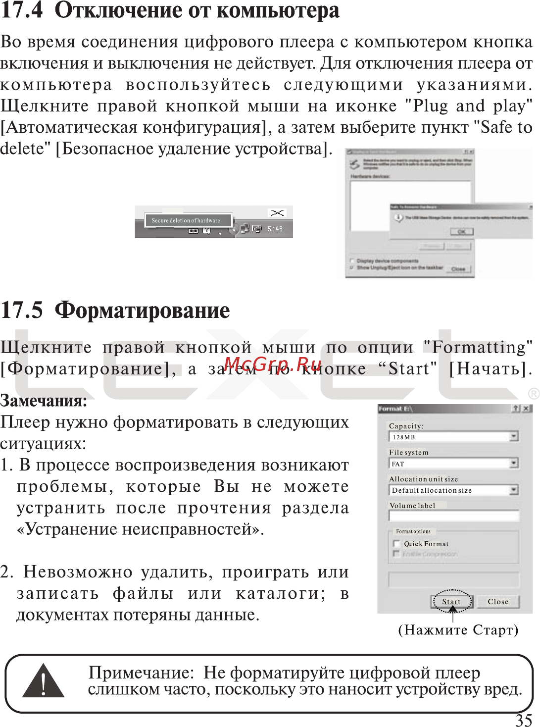 Texet T-405 [36/39] Отключение от компьютера