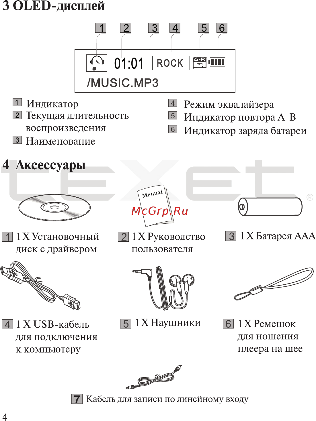 Texet T-405 [5/39] Миэю мрз