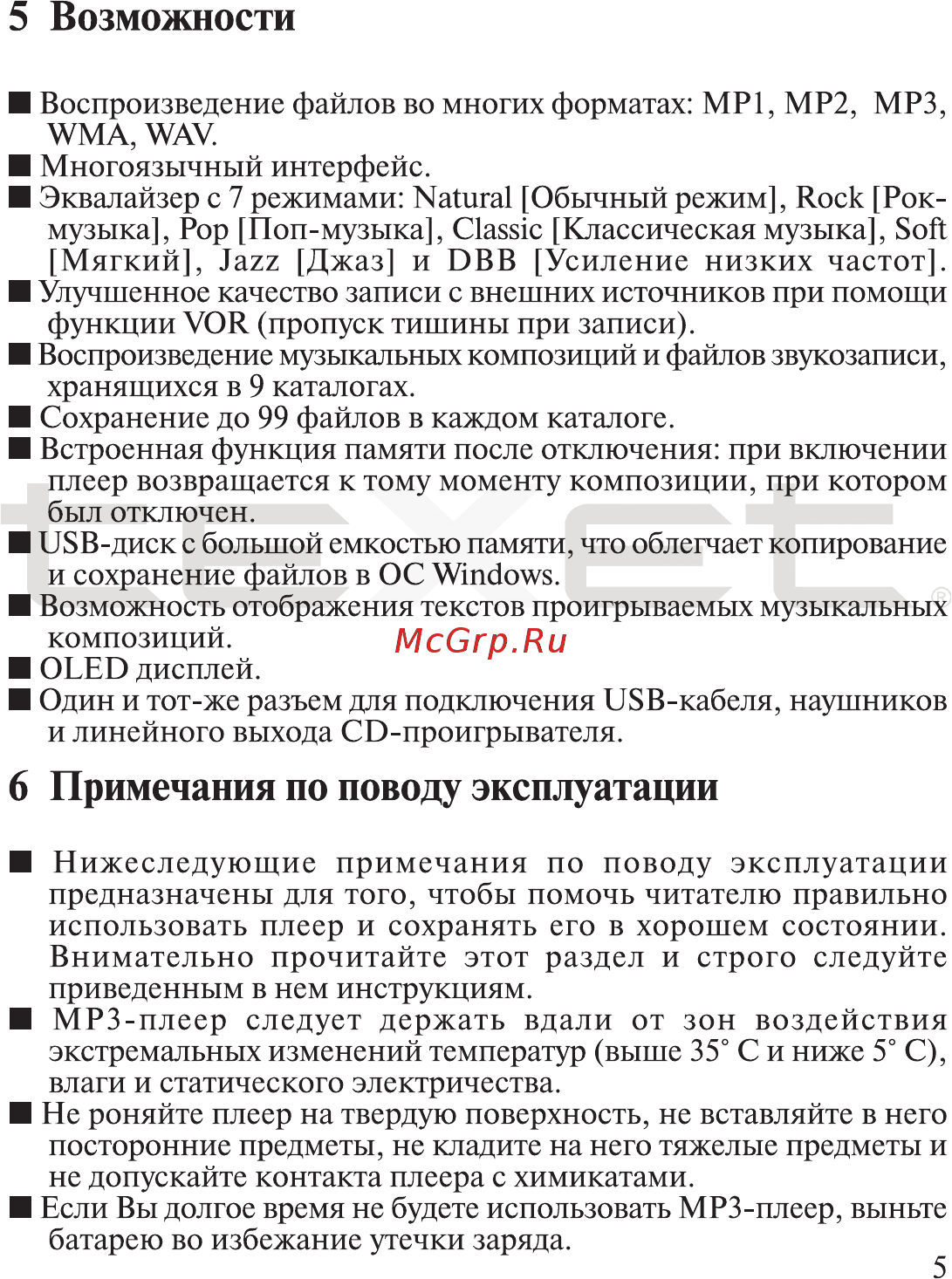 Texet T-405 (512Mb) [6/39] Возможности