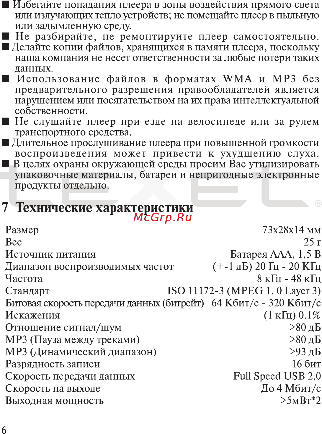Texet T-405 [7/39] Технические характеристики