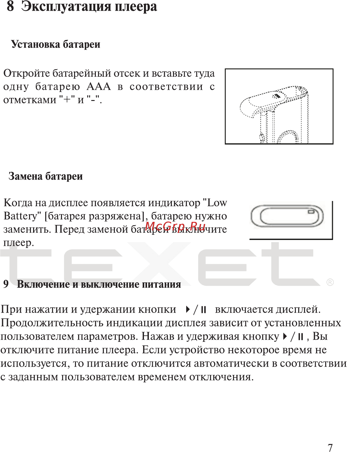 Texet T-405 [8/39] Эксплуатация плеера
