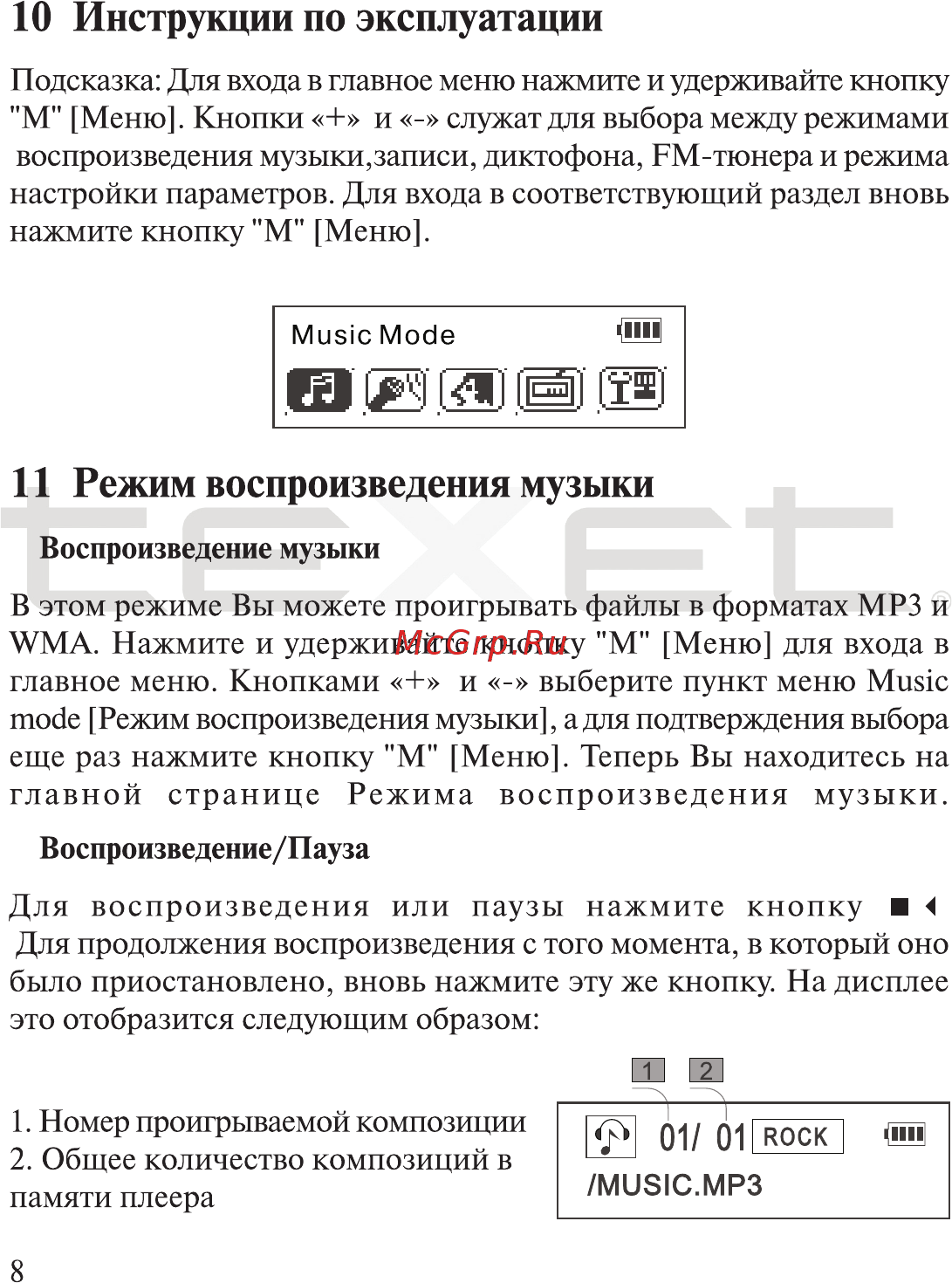 Texet T-405 [9/39] Инструкции по эксплуатации