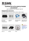 D-Link DVG-N5402SP Инструкция по эксплуатации